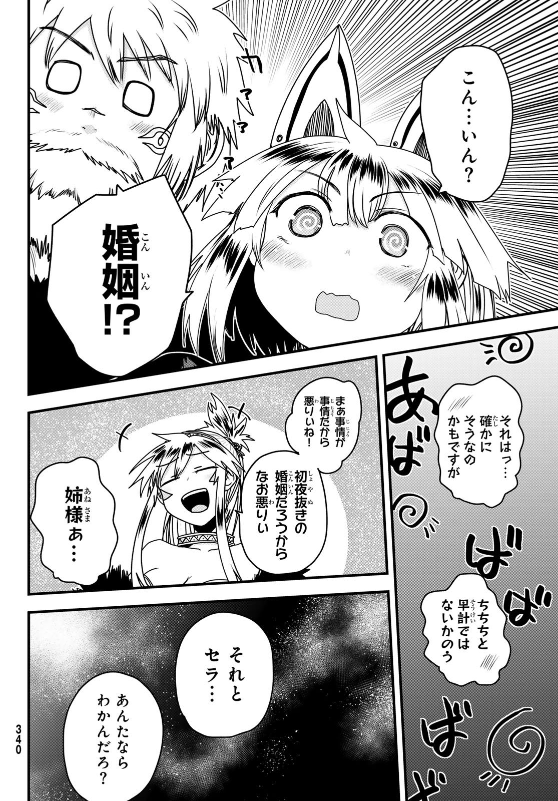 ひめきしバルバロイのよめ, Chap 65 - Next Chap 66