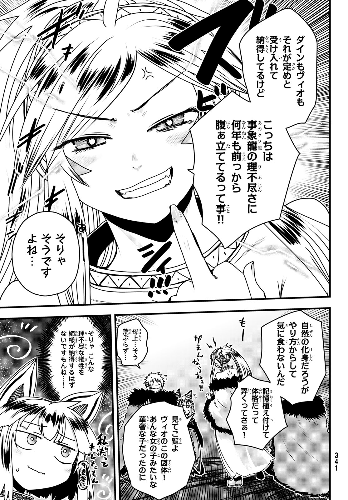 ひめきしバルバロイのよめ, Chap 65 - Next Chap 66