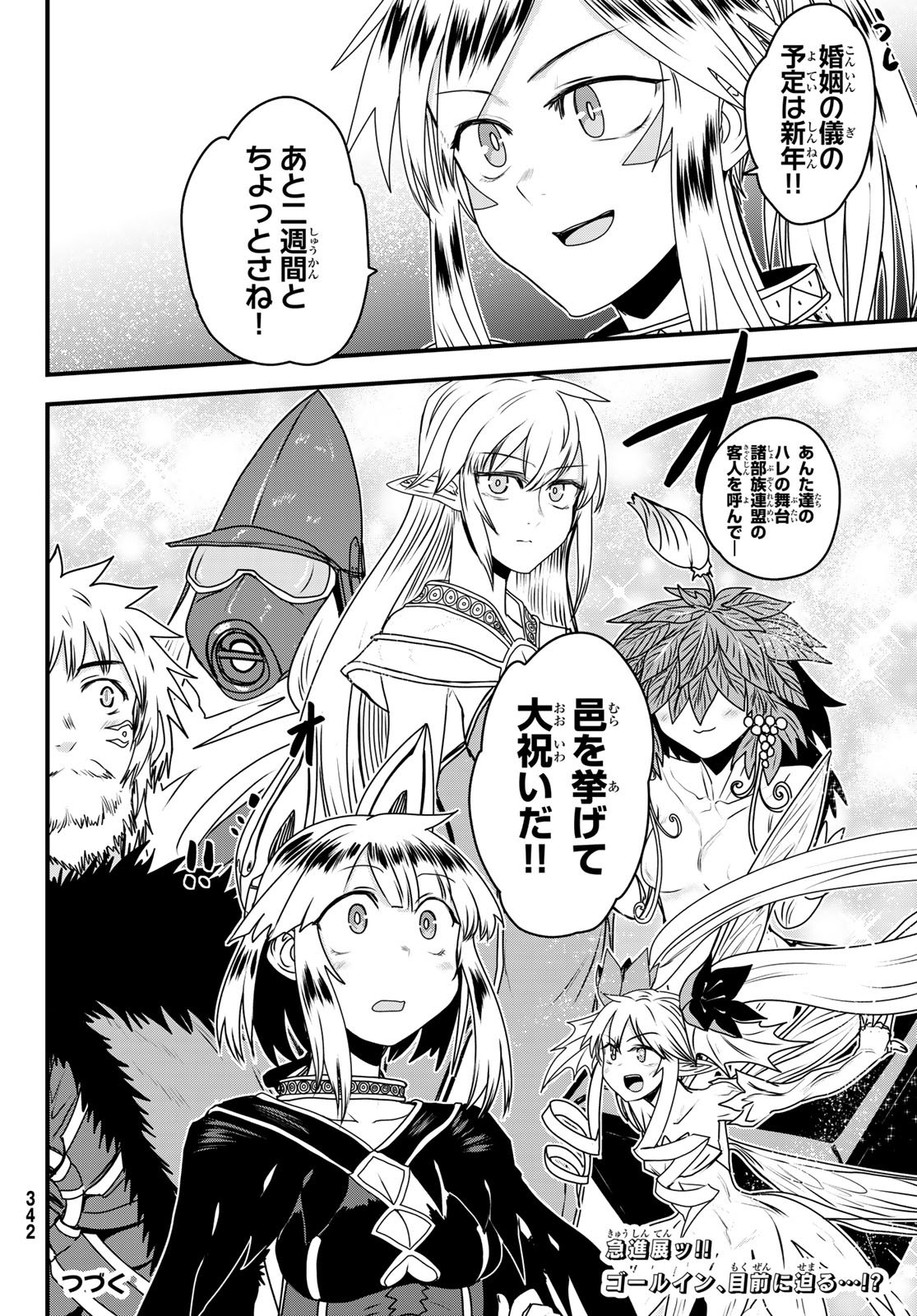 ひめきしバルバロイのよめ, Chap 65 - Next Chap 66