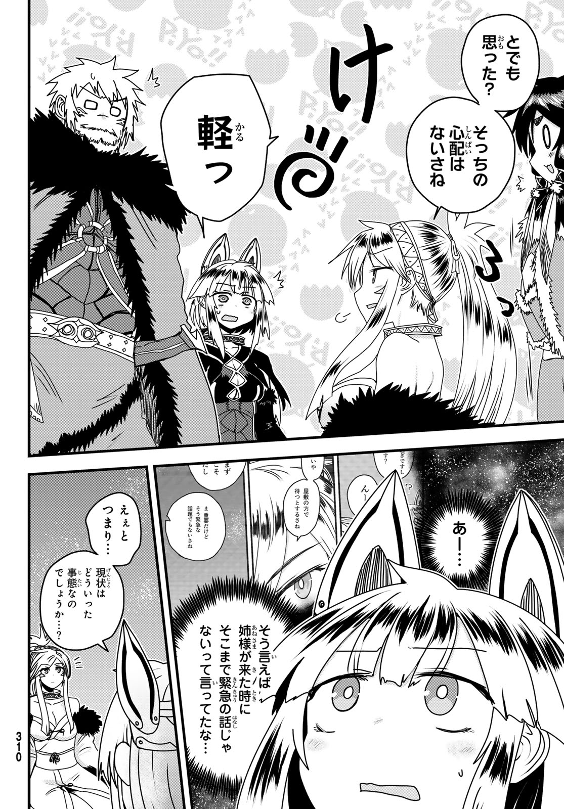 ひめきしバルバロイのよめ, Chap 65 - Next Chap 66