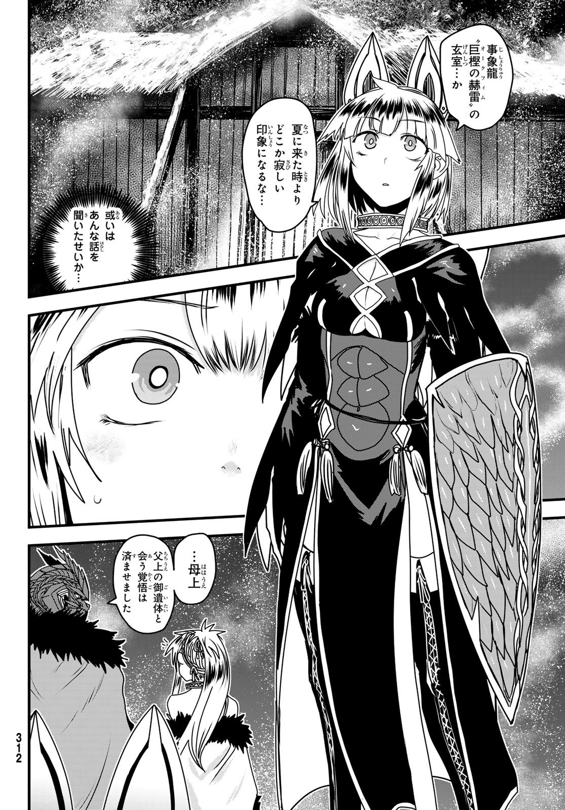 ひめきしバルバロイのよめ, Chap 65 - Next Chap 66