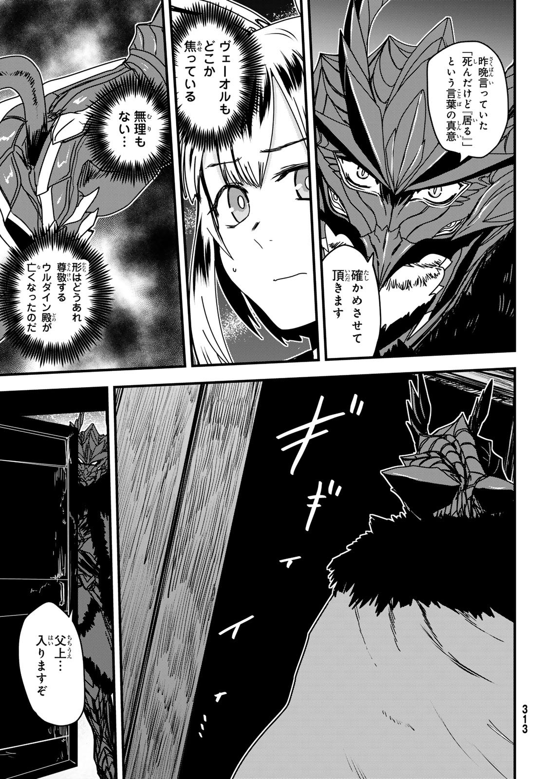 ひめきしバルバロイのよめ, Chap 65 - Next Chap 66