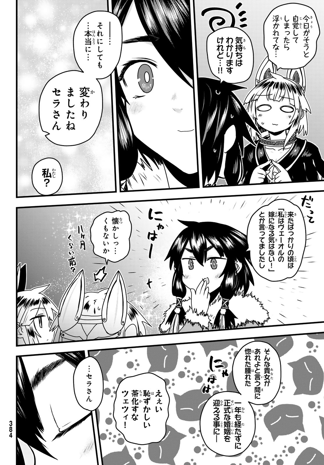 ひめきしバルバロイのよめ, Chap 66 - Next Chap 67