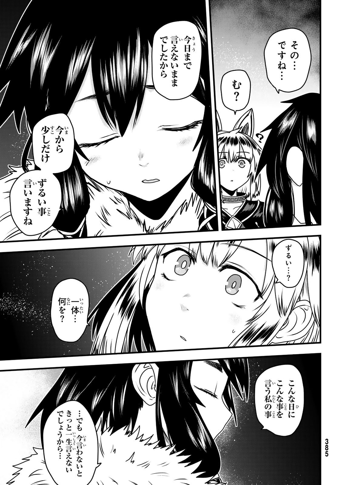 ひめきしバルバロイのよめ, Chap 66 - Next Chap 67