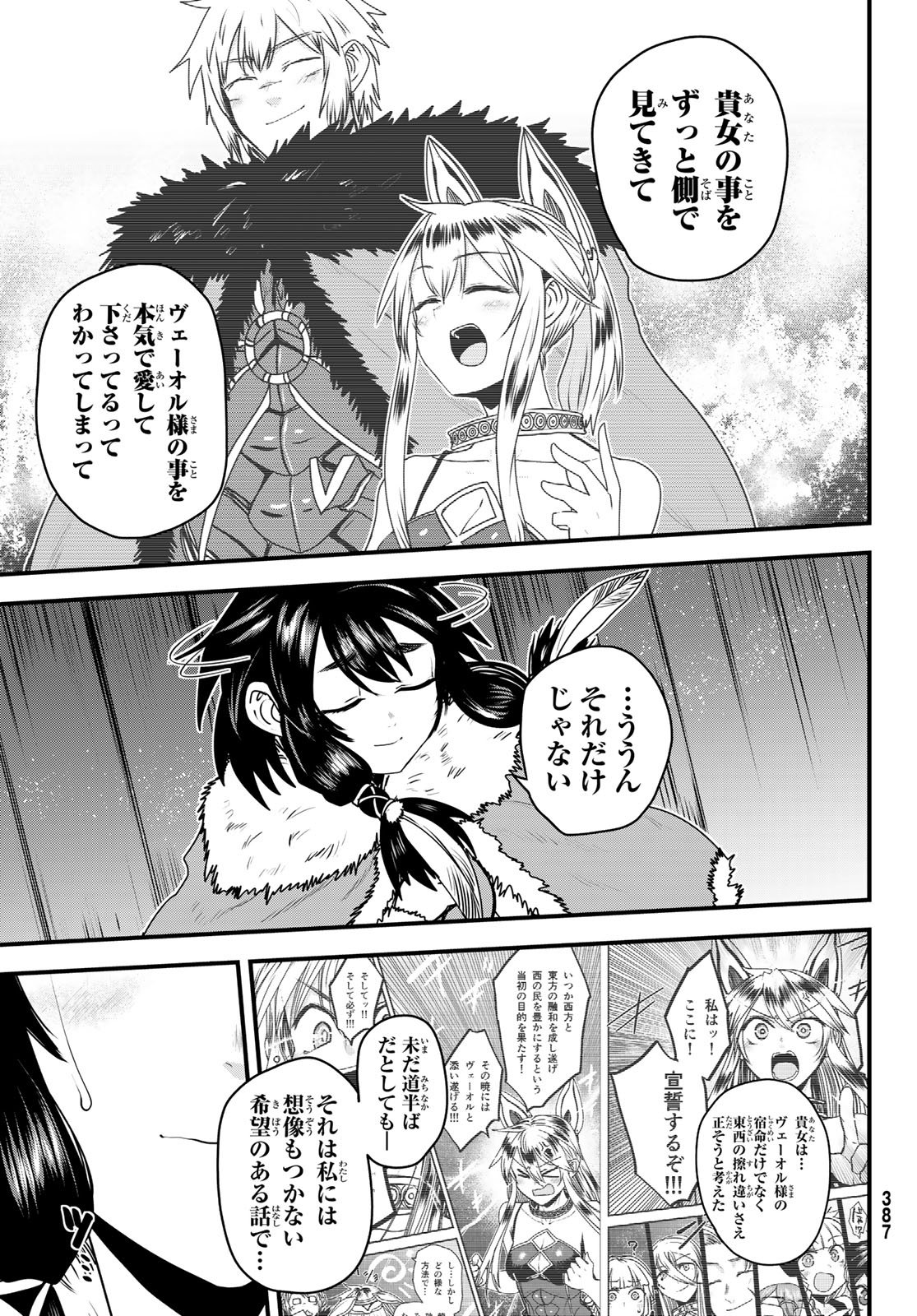 ひめきしバルバロイのよめ, Chap 66 - Next Chap 67