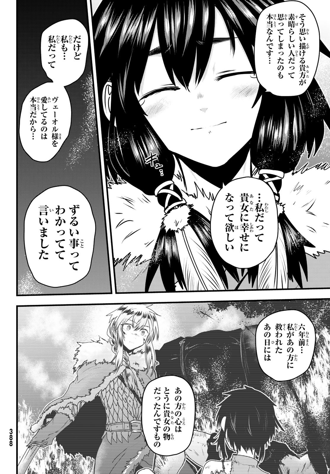 ひめきしバルバロイのよめ, Chap 66 - Next Chap 67