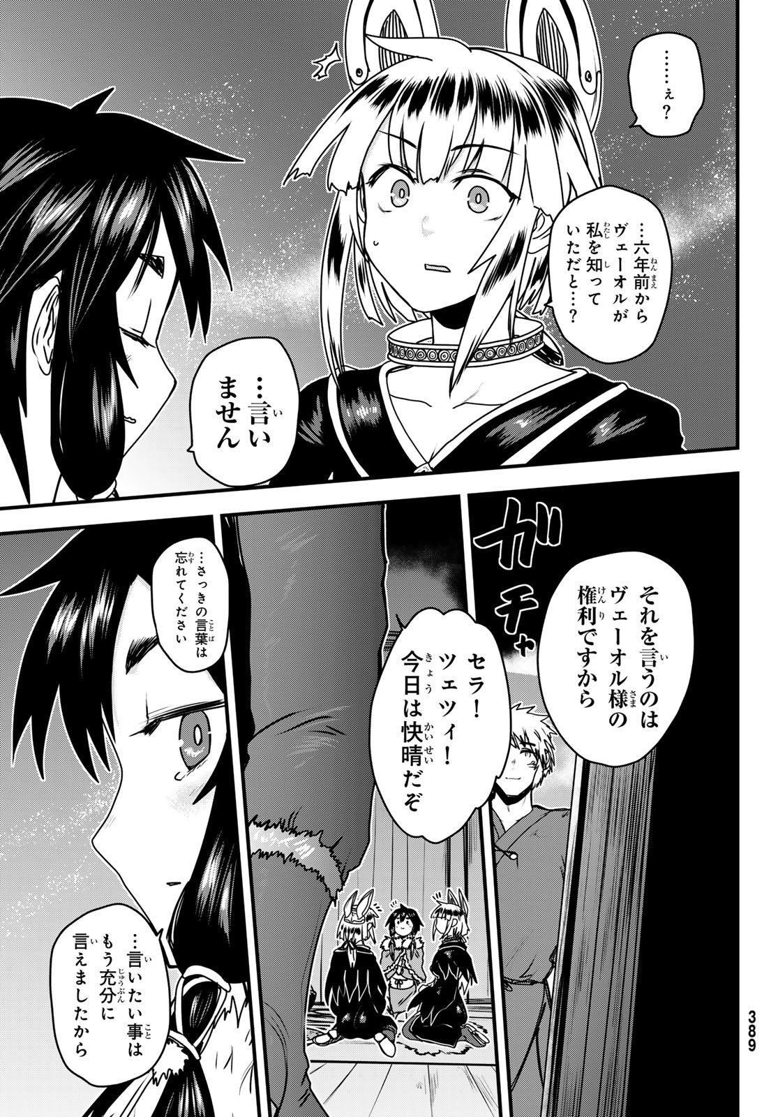 ひめきしバルバロイのよめ, Chap 66 - Next Chap 67