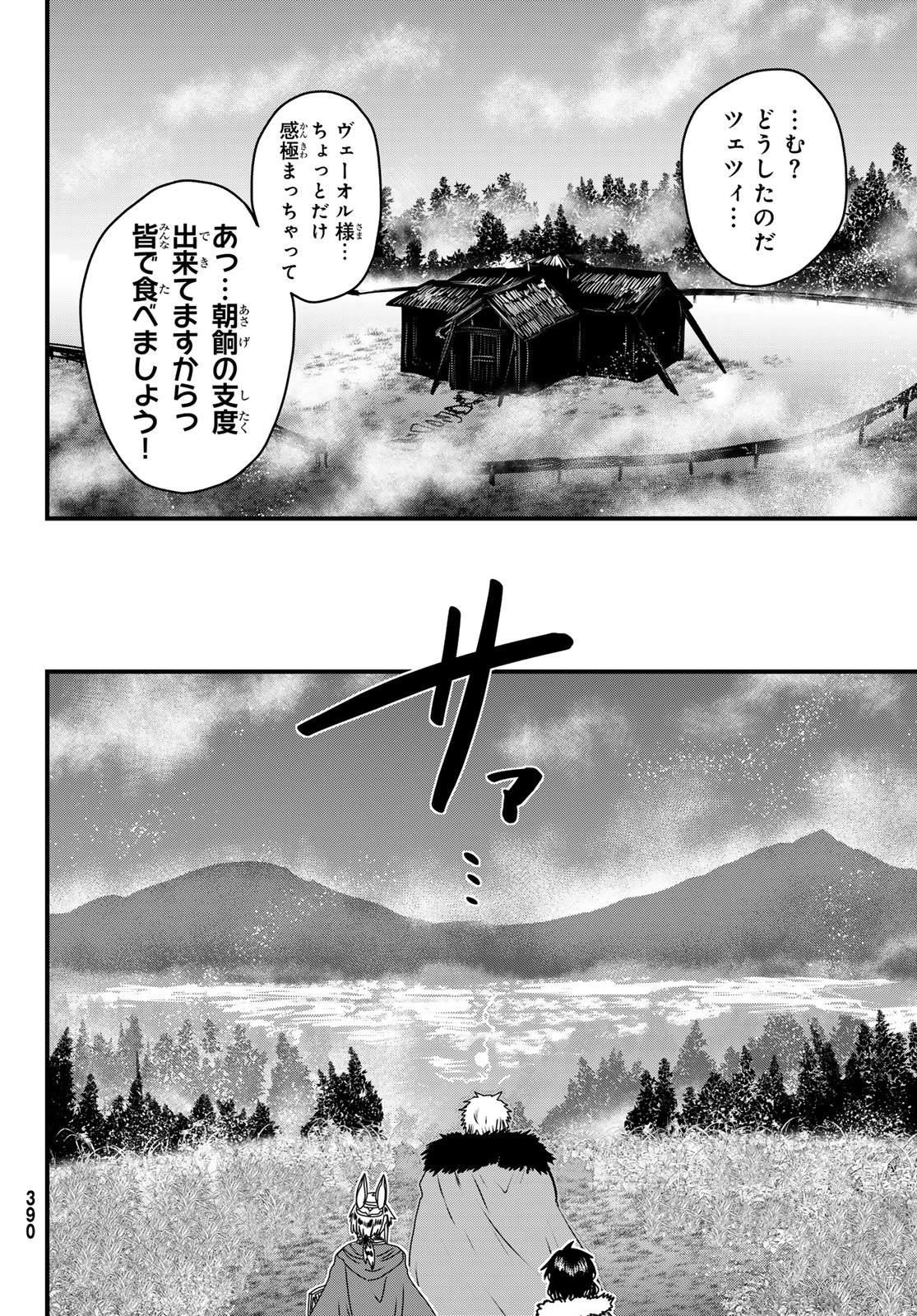 ひめきしバルバロイのよめ, Chap 66 - Next Chap 67