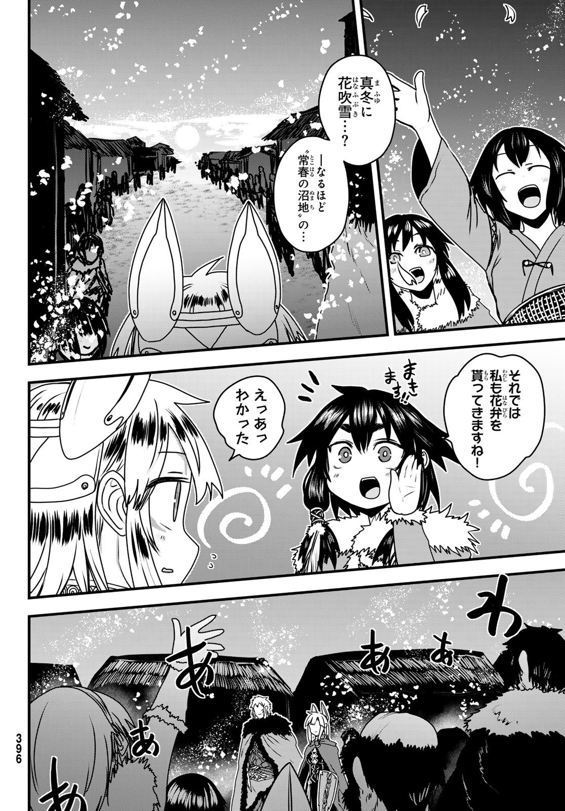 ひめきしバルバロイのよめ, Chap 66 - Next Chap 67