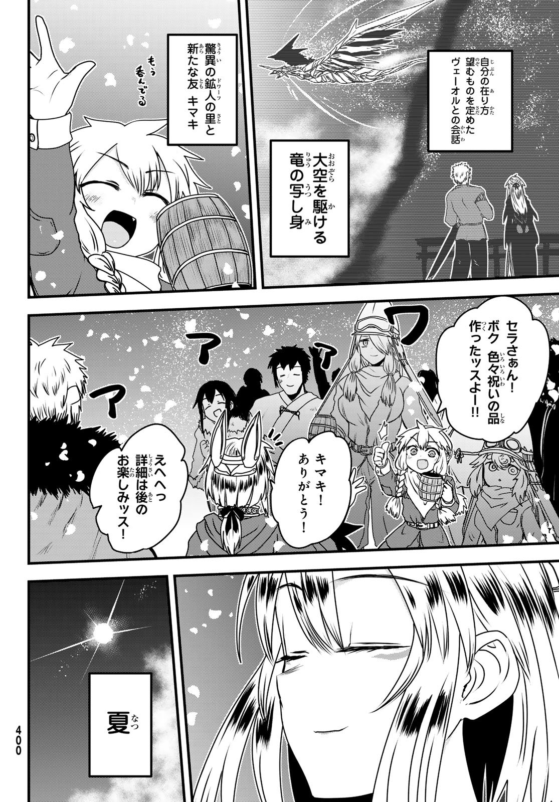 ひめきしバルバロイのよめ, Chap 66 - Next Chap 67