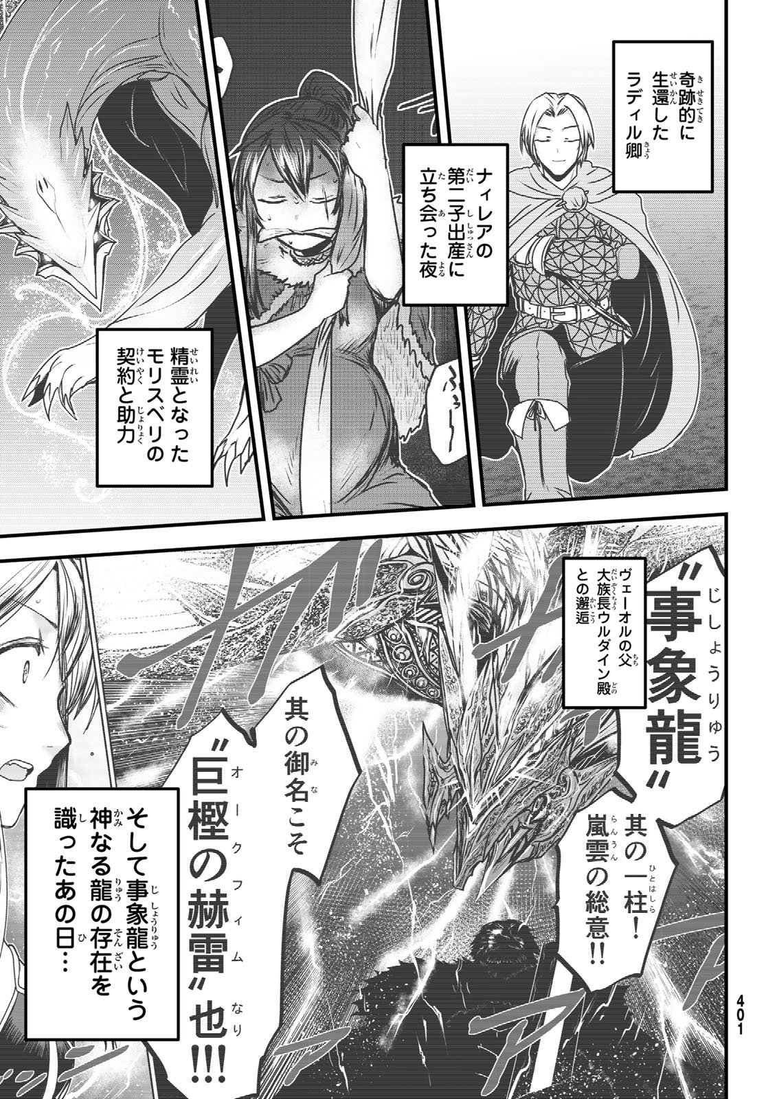 ひめきしバルバロイのよめ, Chap 66 - Next Chap 67