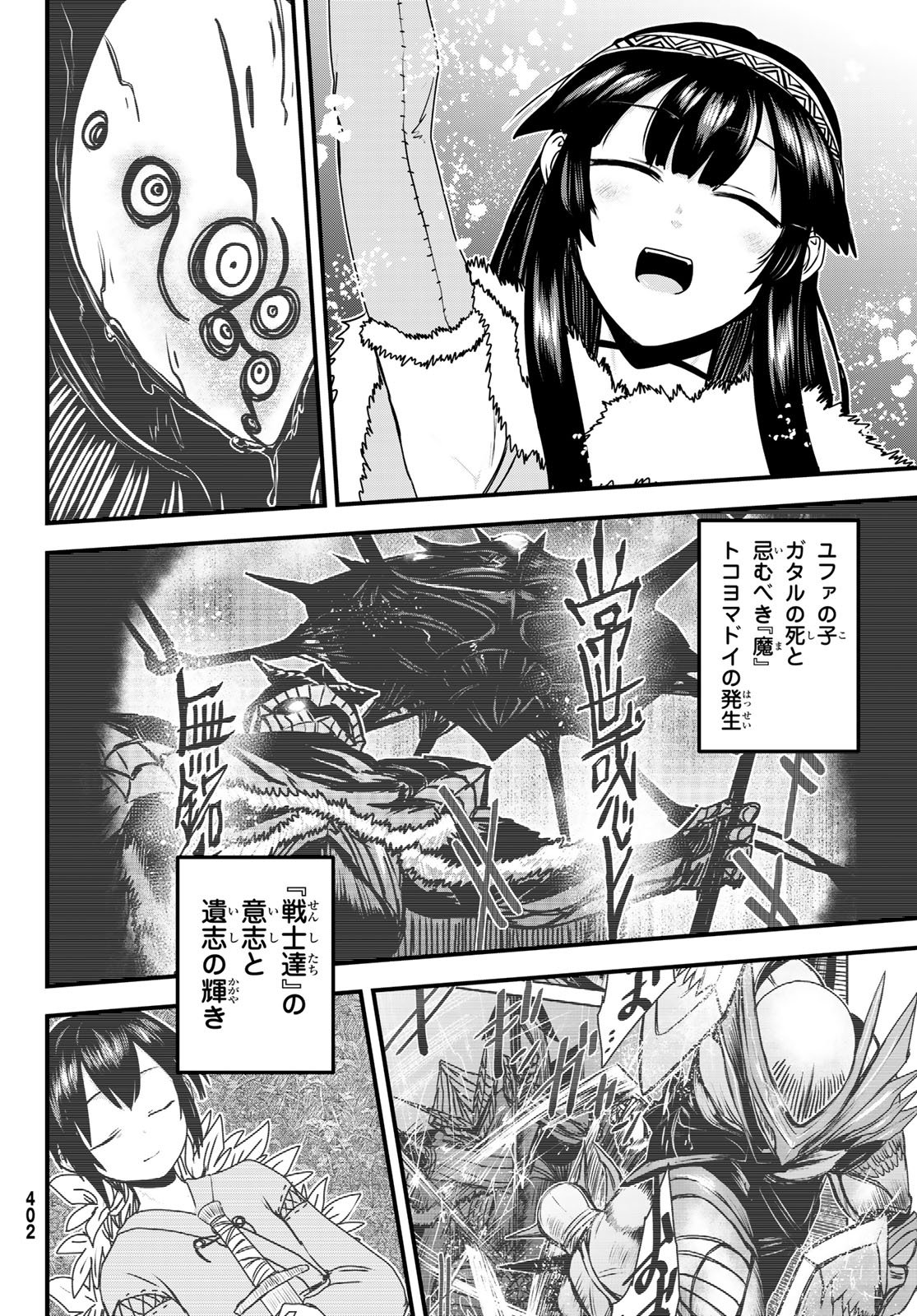 ひめきしバルバロイのよめ, Chap 66 - Next Chap 67