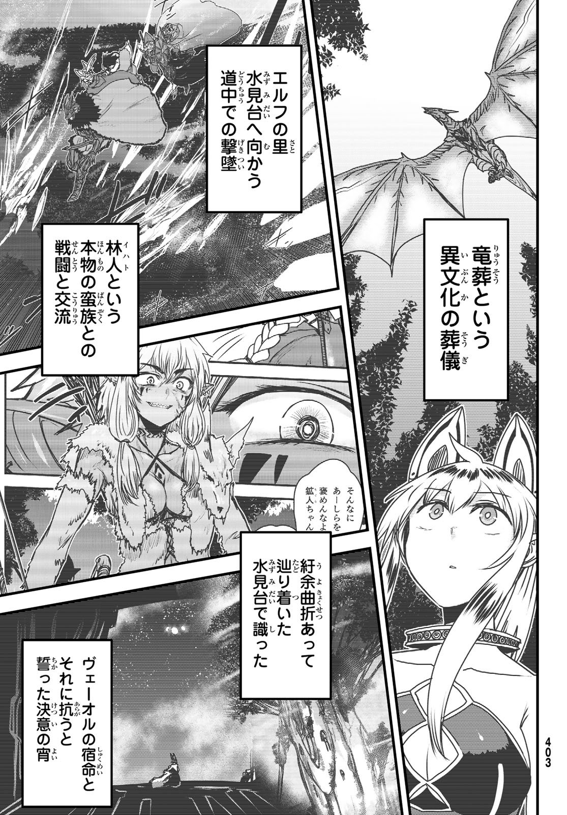 ひめきしバルバロイのよめ, Chap 66 - Next Chap 67