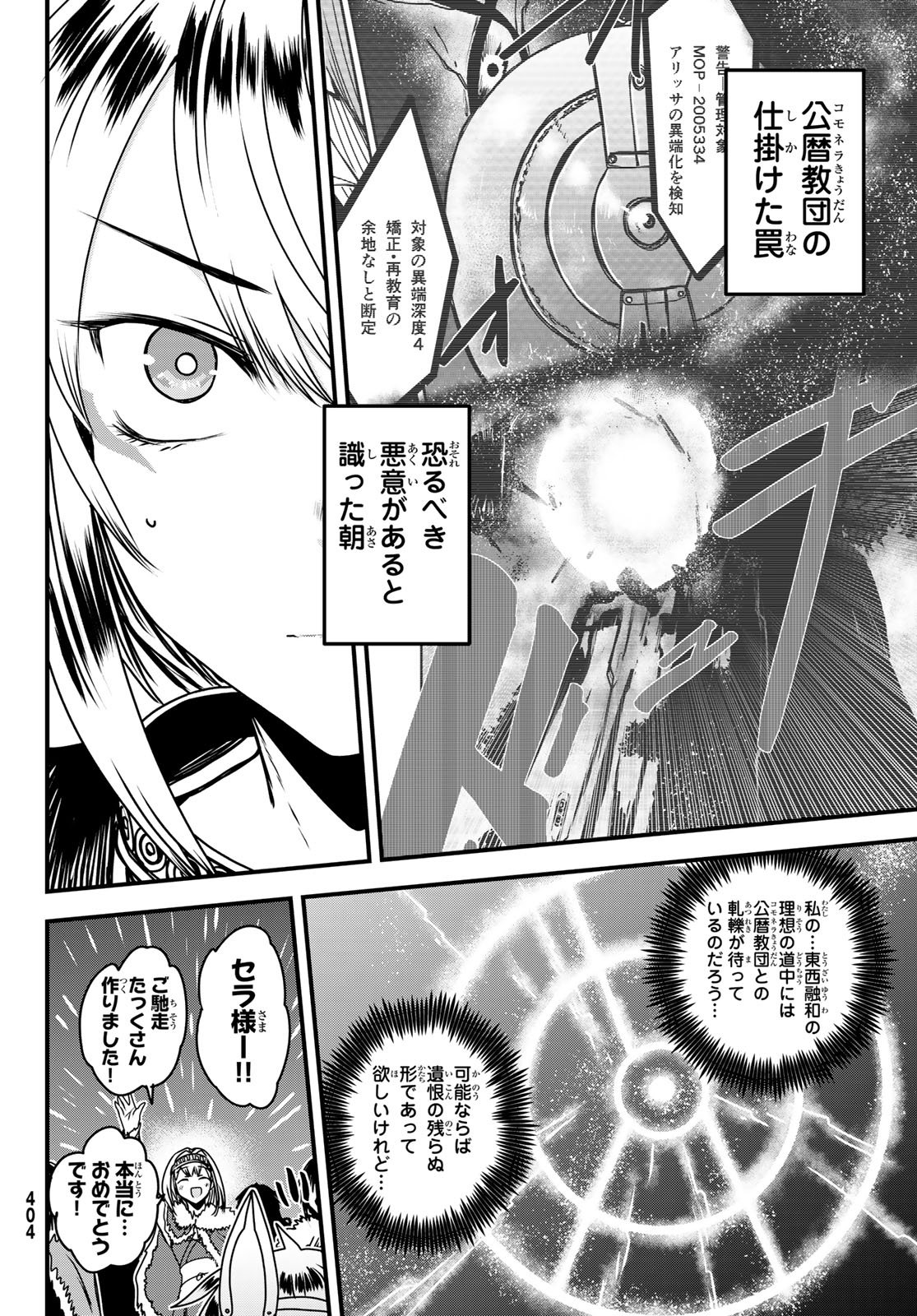 ひめきしバルバロイのよめ, Chap 66 - Next Chap 67