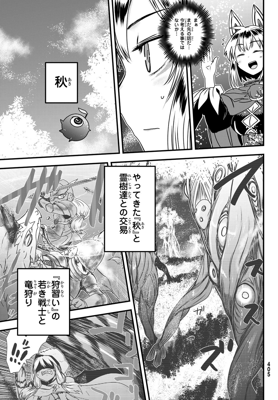 ひめきしバルバロイのよめ, Chap 66 - Next Chap 67