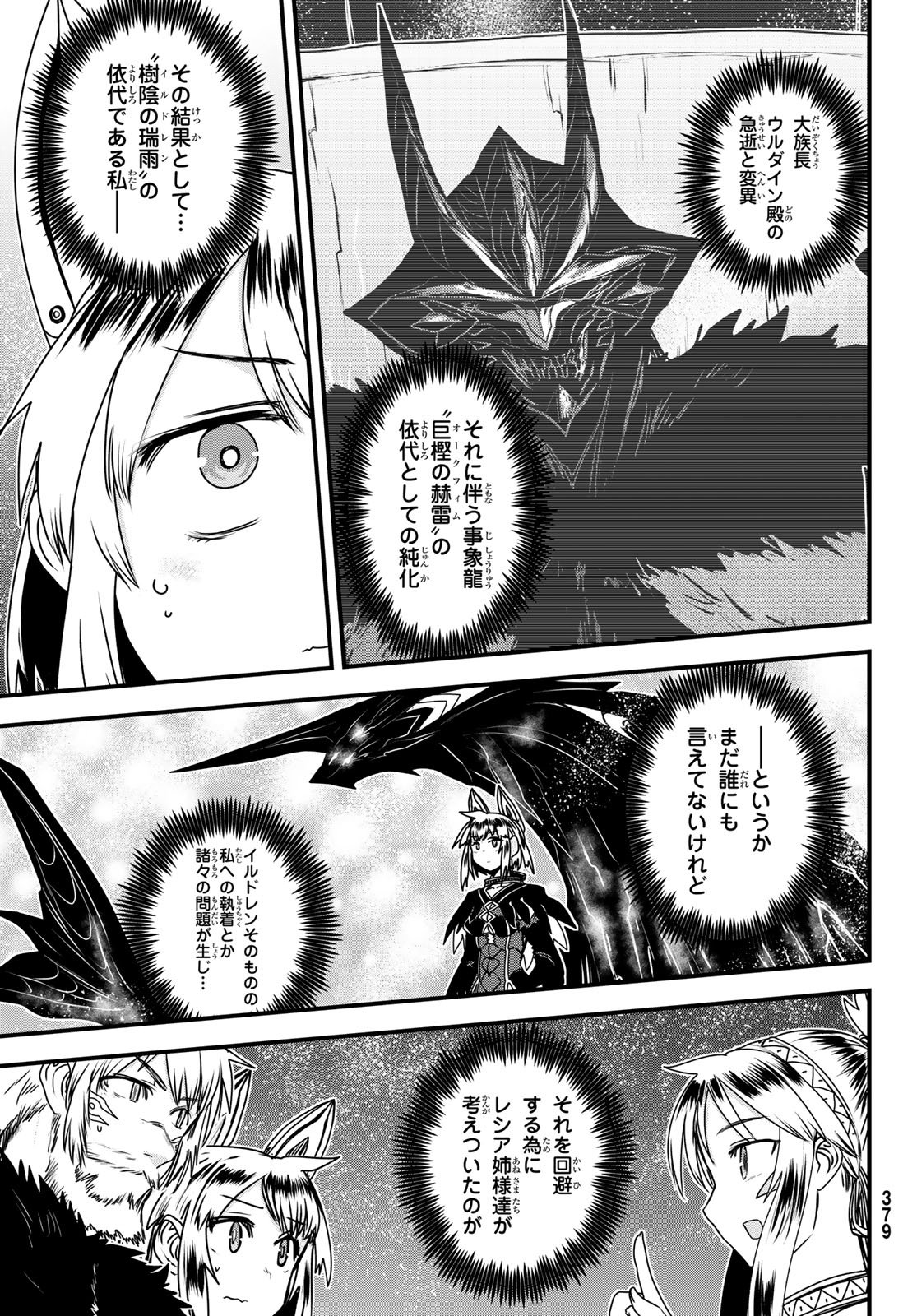 ひめきしバルバロイのよめ, Chap 66 - Next Chap 67