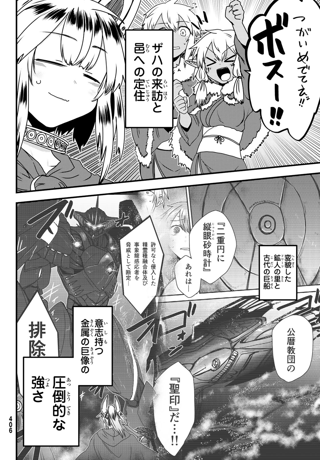 ひめきしバルバロイのよめ, Chap 66 - Next Chap 67