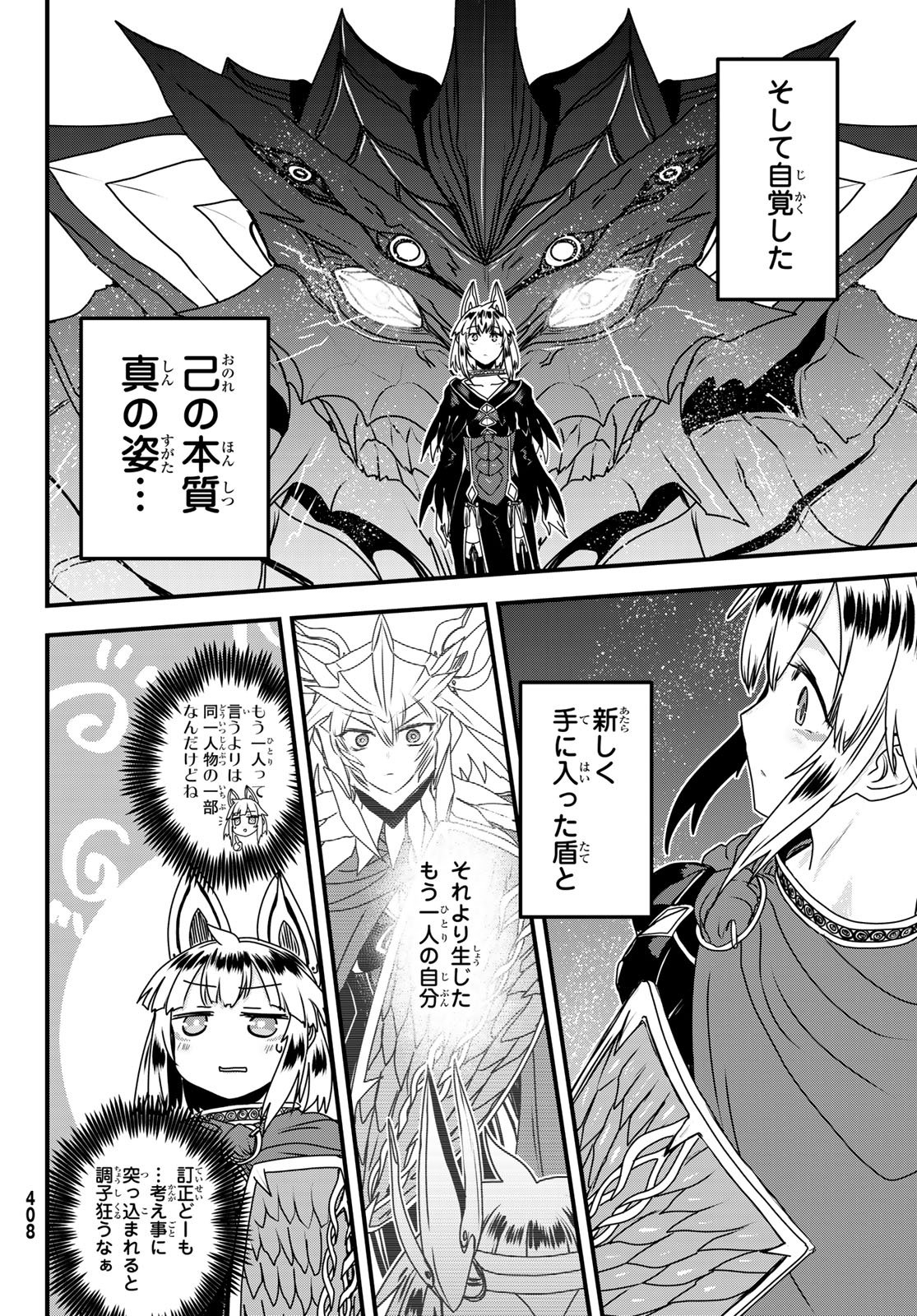 ひめきしバルバロイのよめ, Chap 66 - Next Chap 67