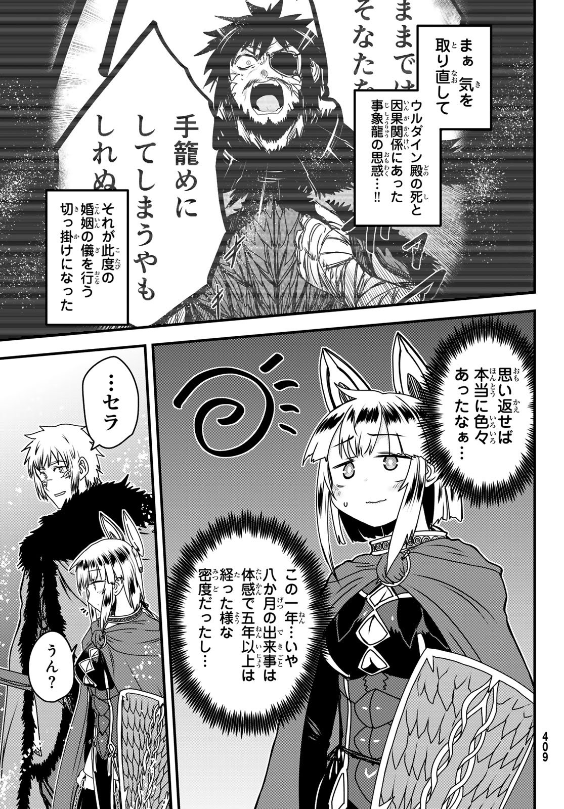 ひめきしバルバロイのよめ, Chap 66 - Next Chap 67