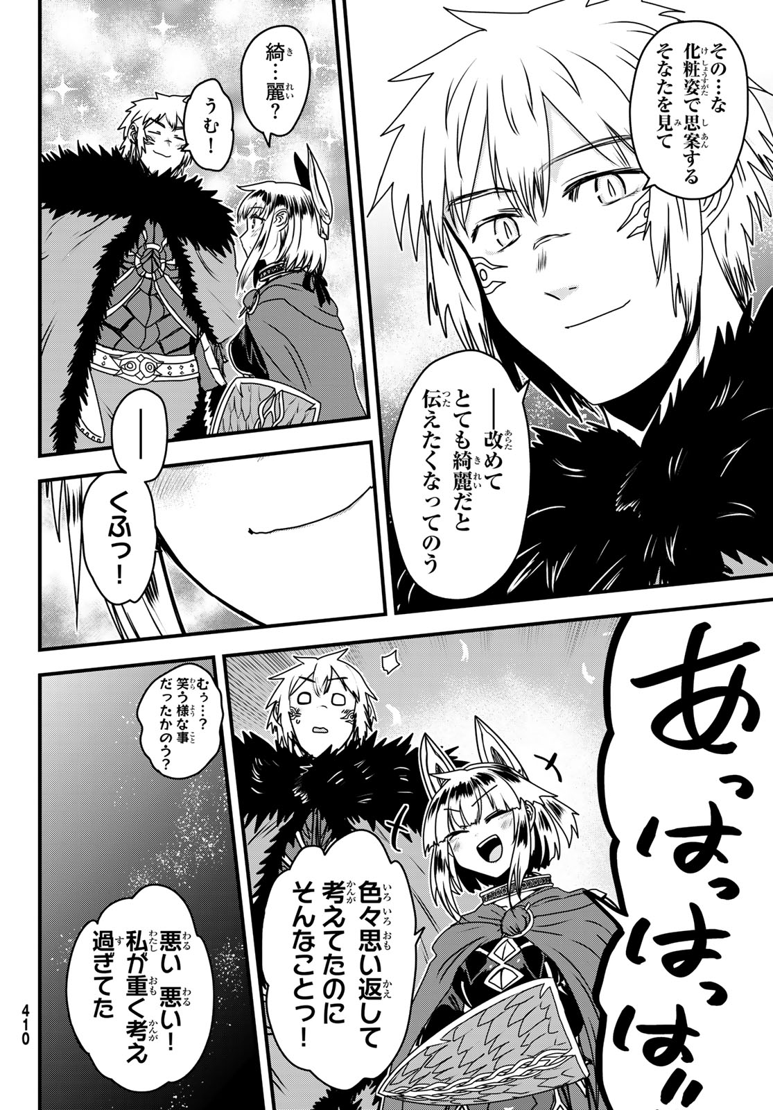 ひめきしバルバロイのよめ, Chap 66 - Next Chap 67