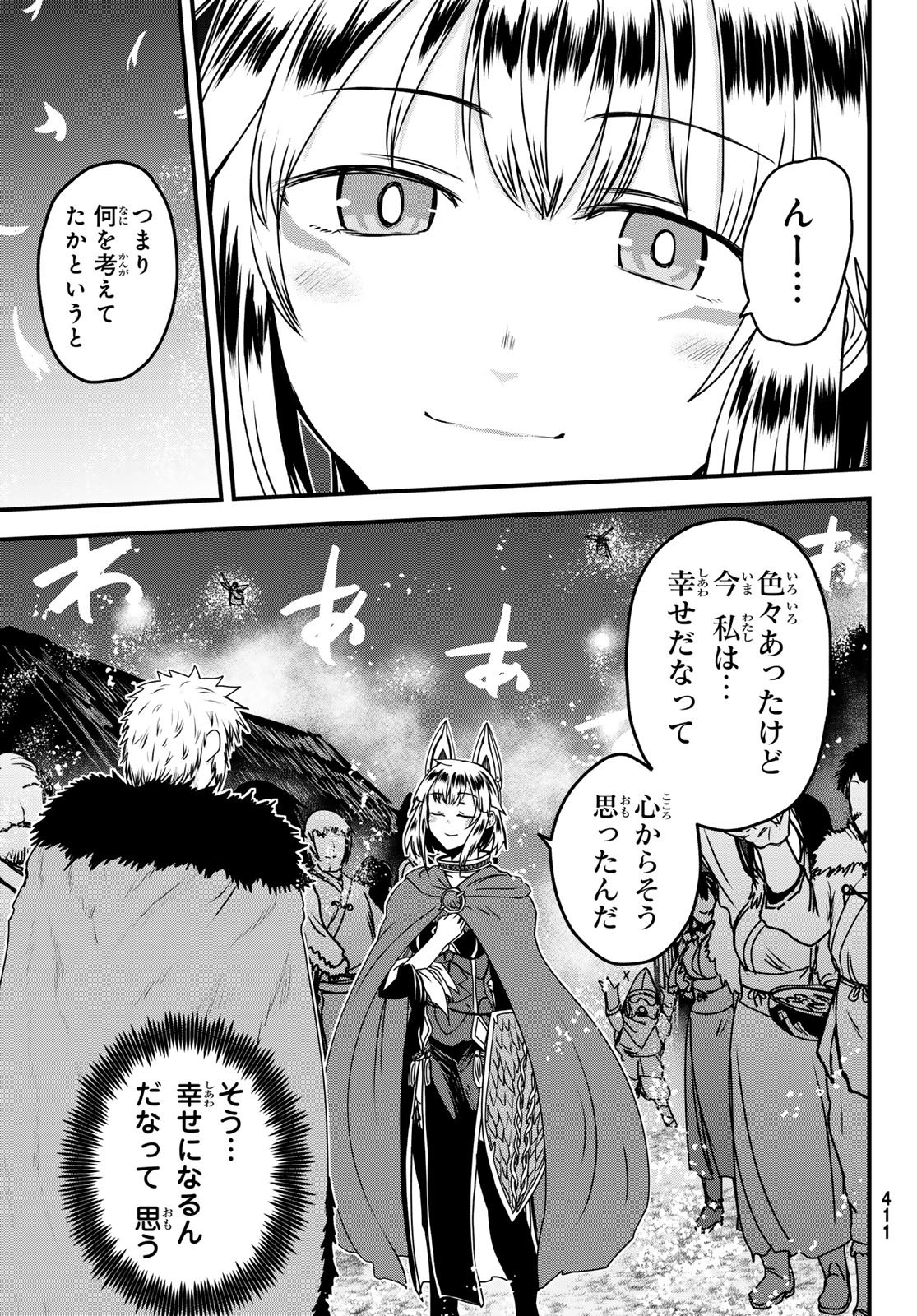 ひめきしバルバロイのよめ, Chap 66 - Next Chap 67