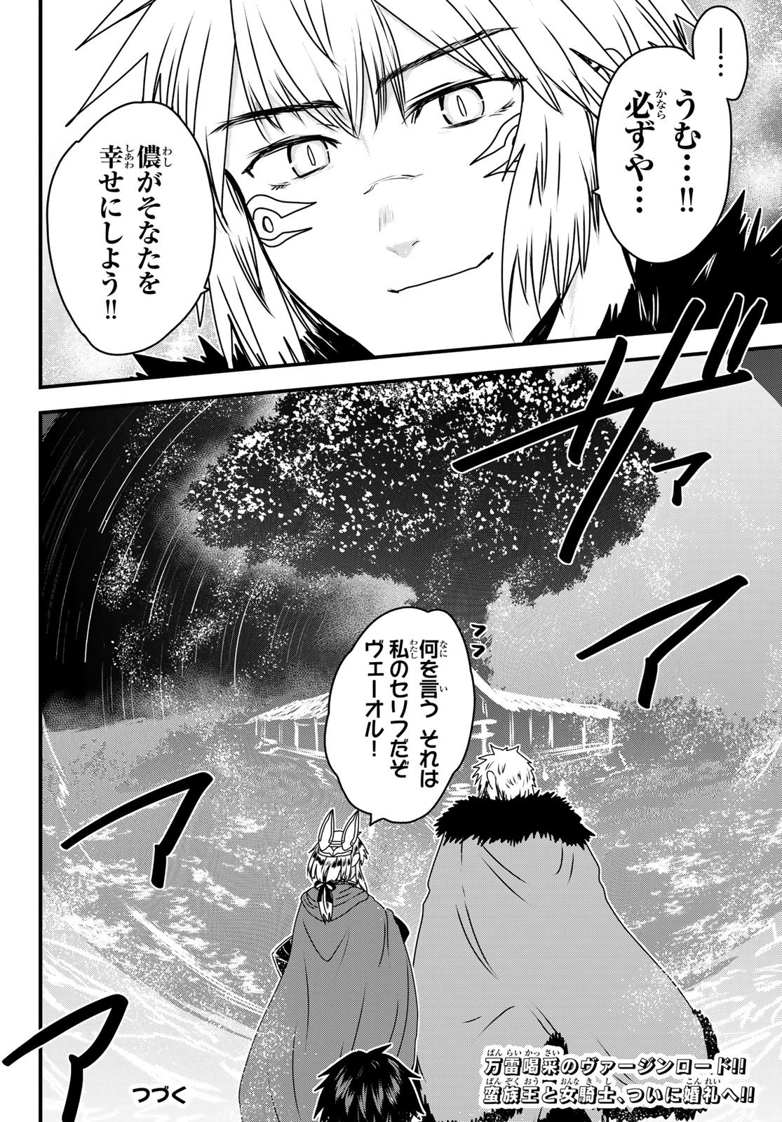 ひめきしバルバロイのよめ, Chap 66 - Next Chap 67