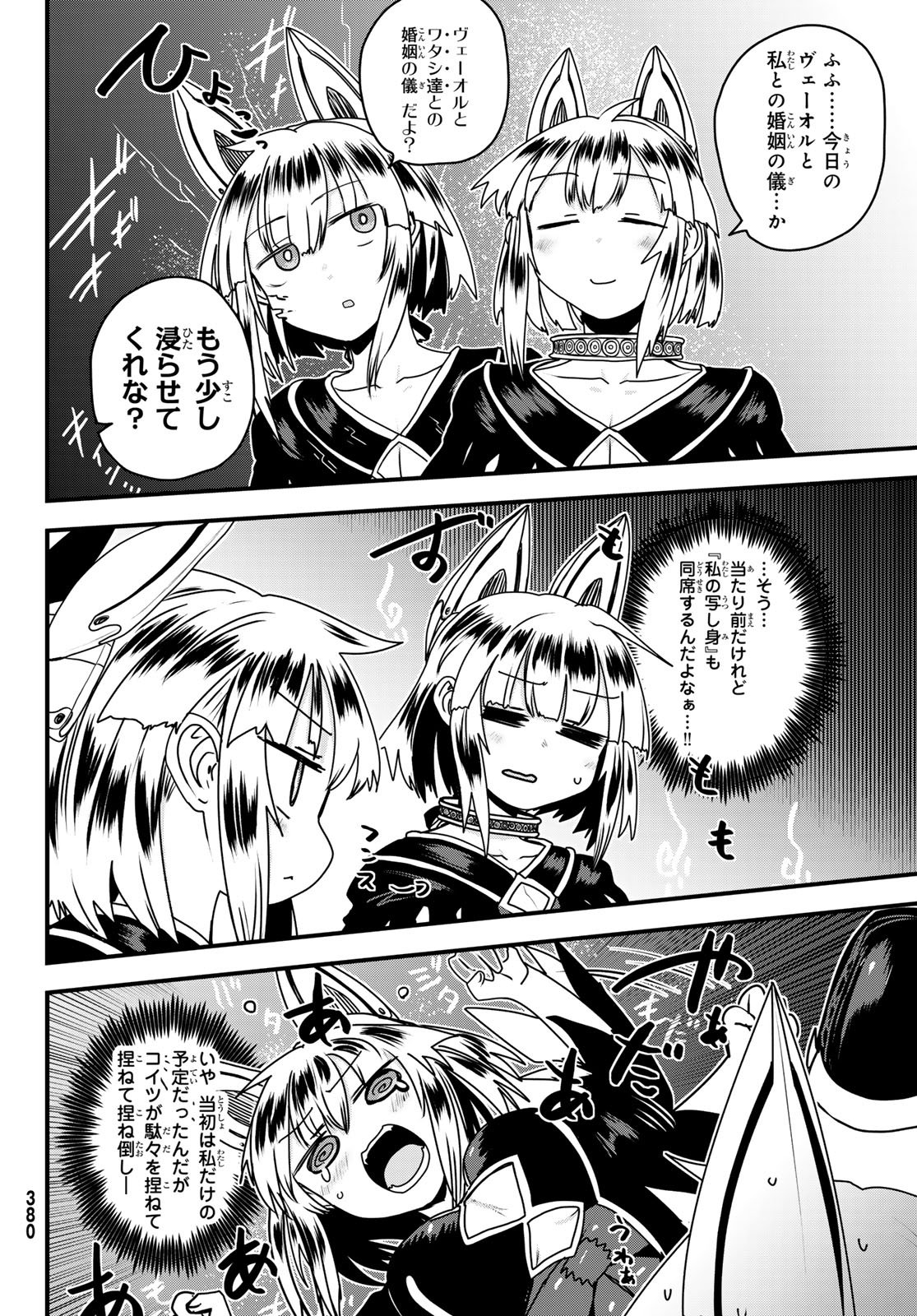 ひめきしバルバロイのよめ, Chap 66 - Next Chap 67