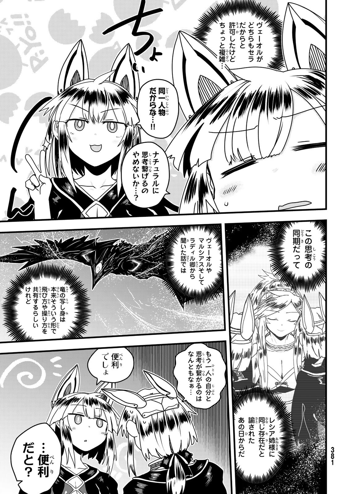 ひめきしバルバロイのよめ, Chap 66 - Next Chap 67