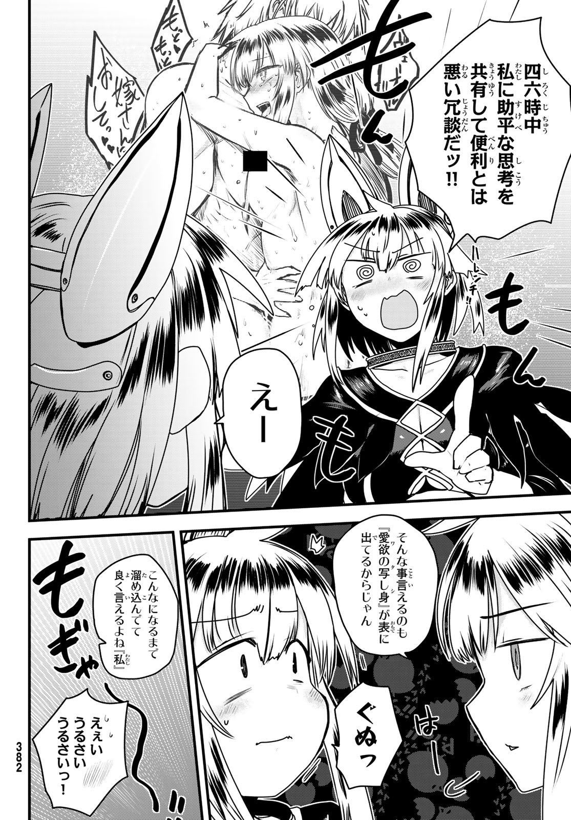 ひめきしバルバロイのよめ, Chap 66 - Next Chap 67