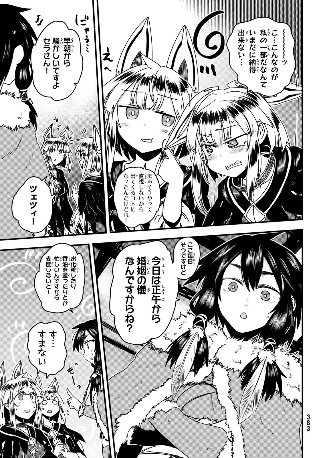 ひめきしバルバロイのよめ, Chap 66 - Next Chap 67