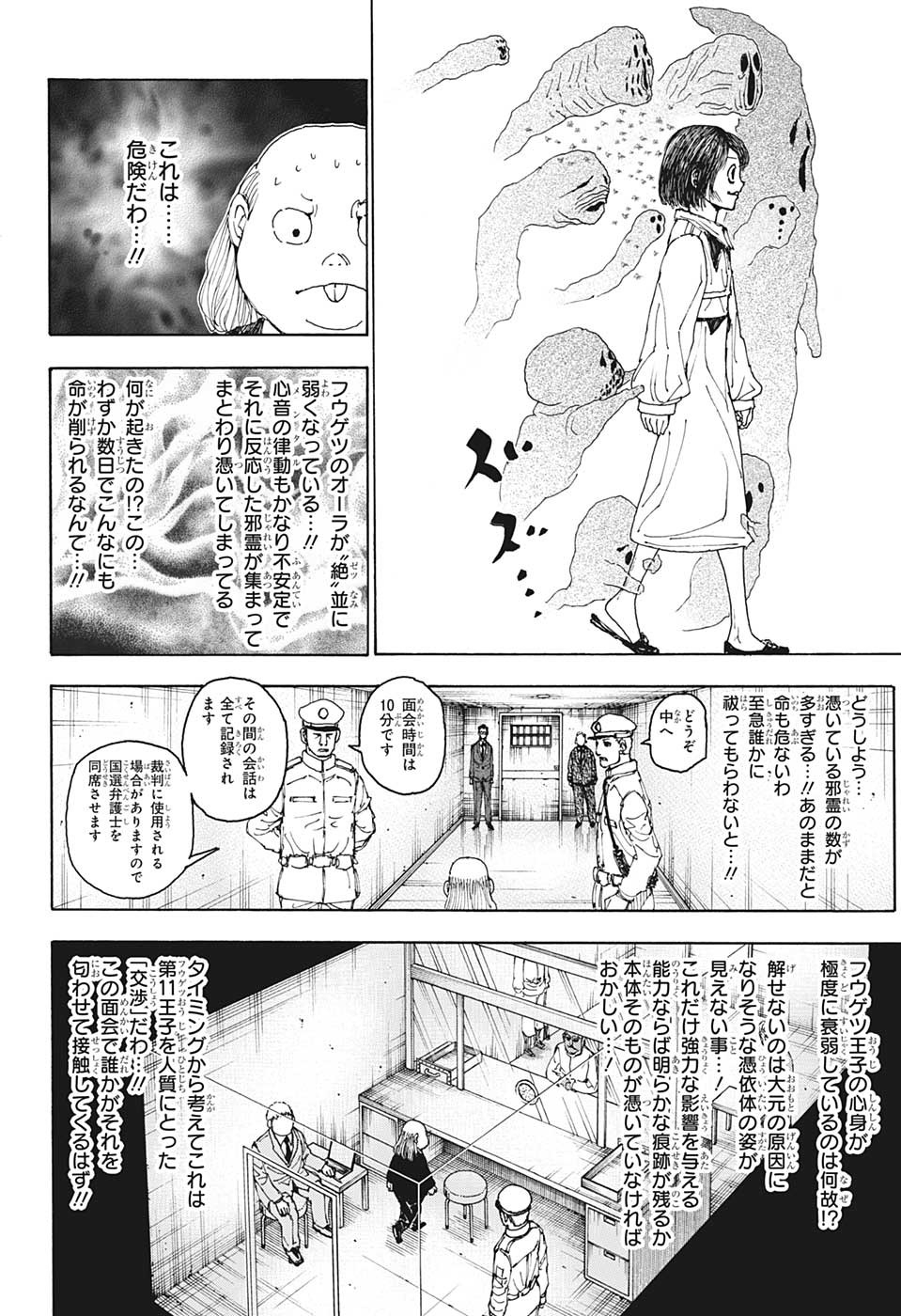 Hunter x Hunter Chap 400 - Next Chap 401