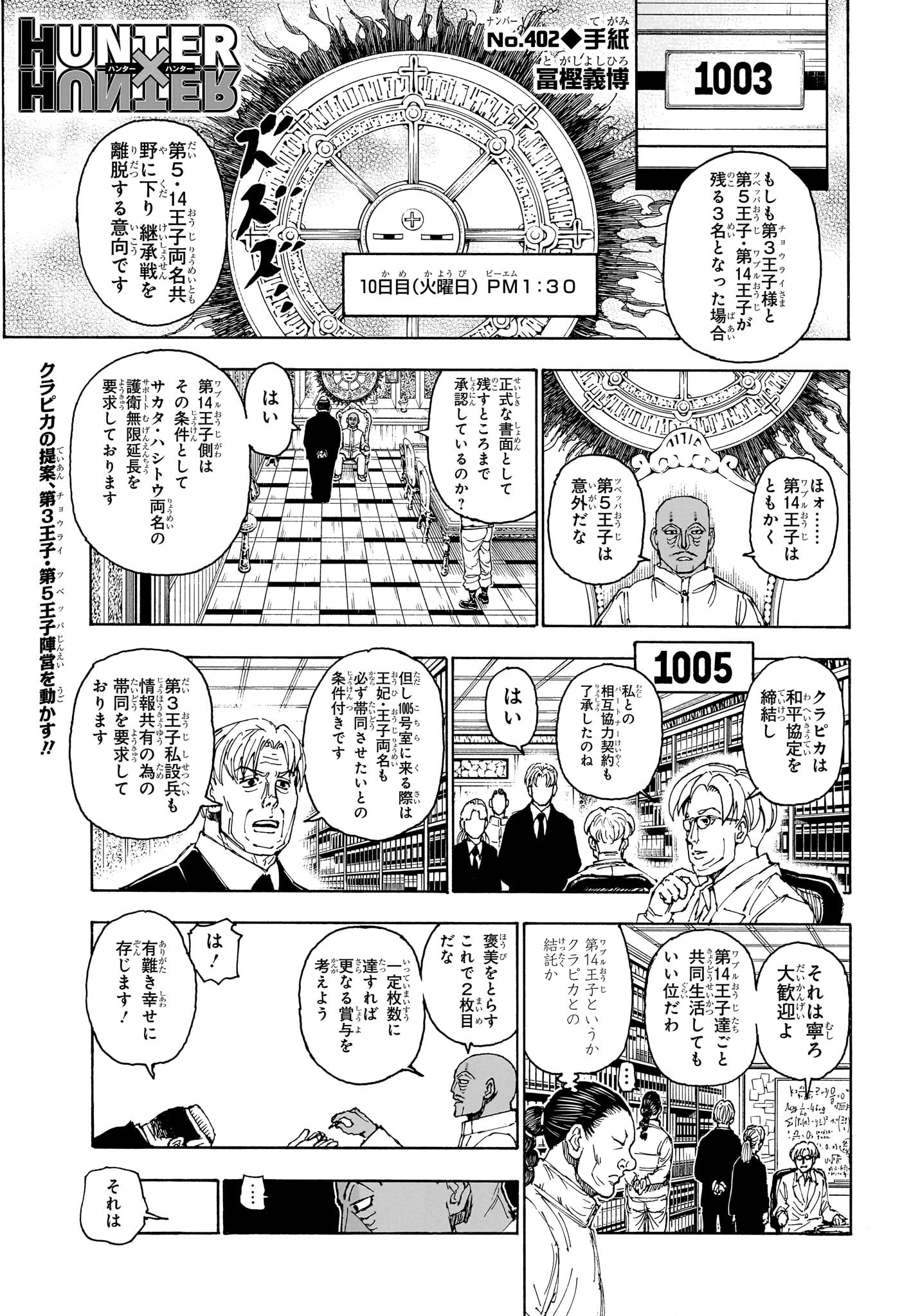 Hunter x Hunter Chap 402 - Next Chap 403