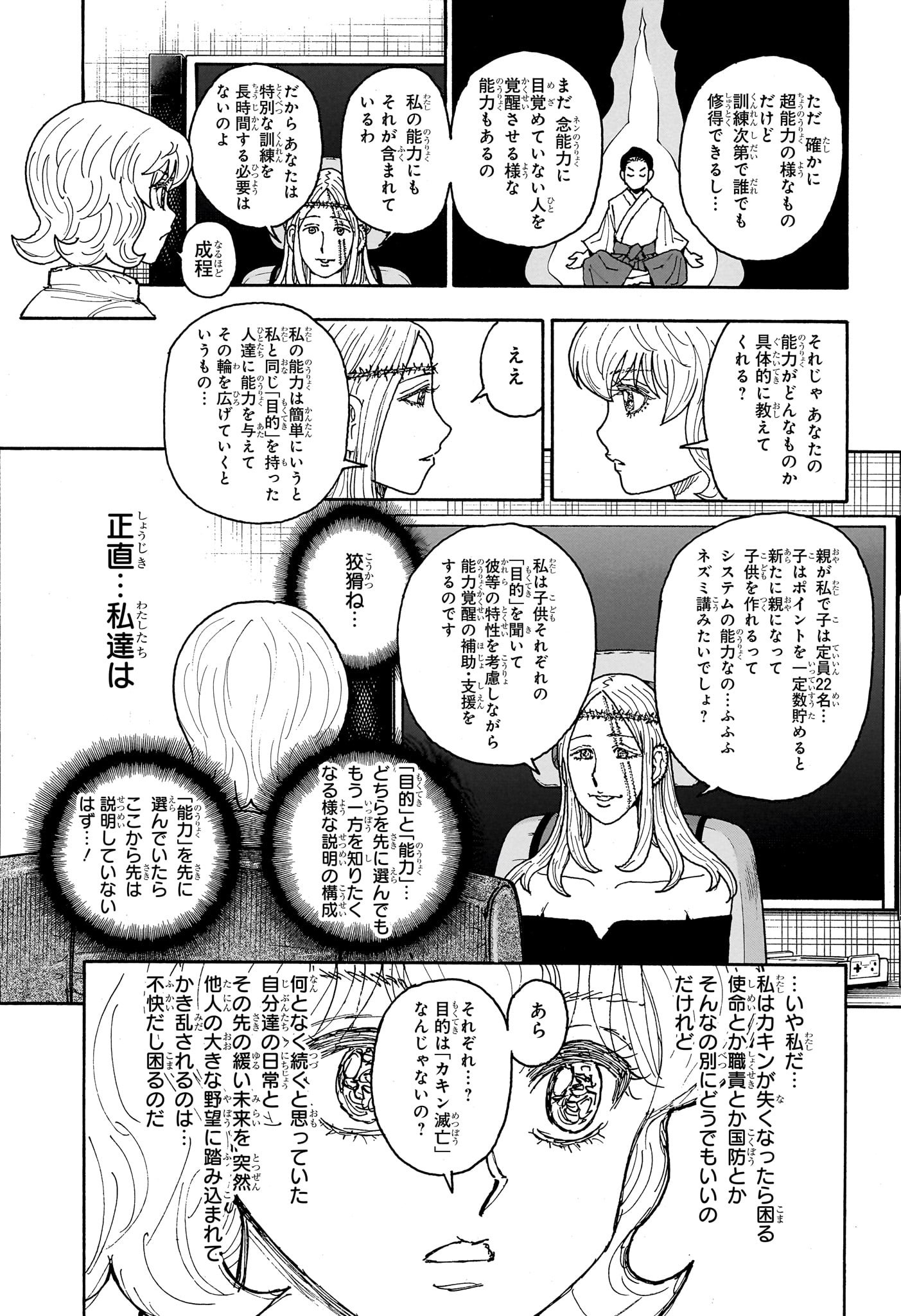 Hunter x Hunter Chap 408 - Next Chap 409