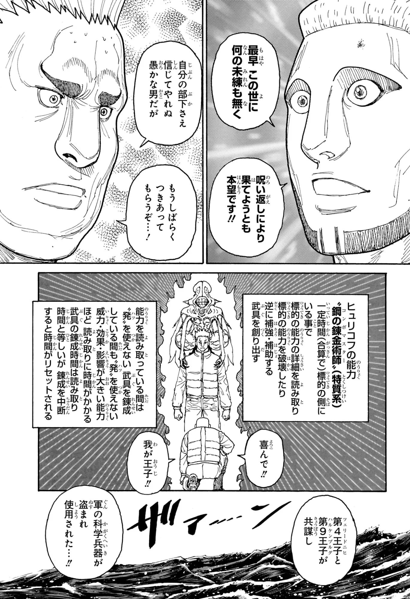 Hunter x Hunter Chap 413 - Next Chap 414