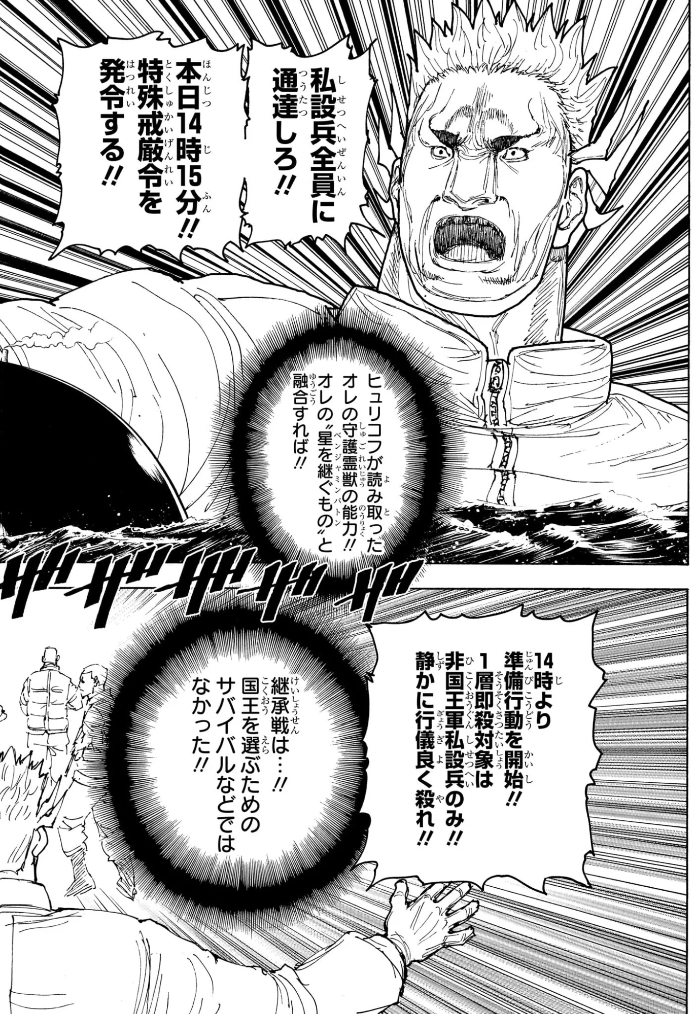 Hunter x Hunter Chap 413 - Next Chap 414