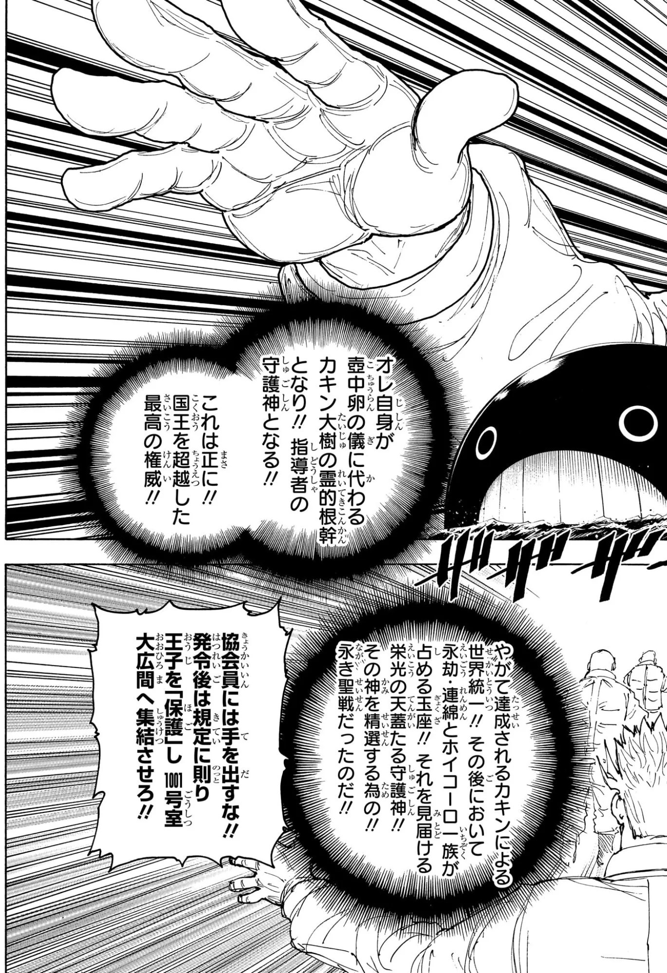 Hunter x Hunter Chap 413 - Next Chap 414