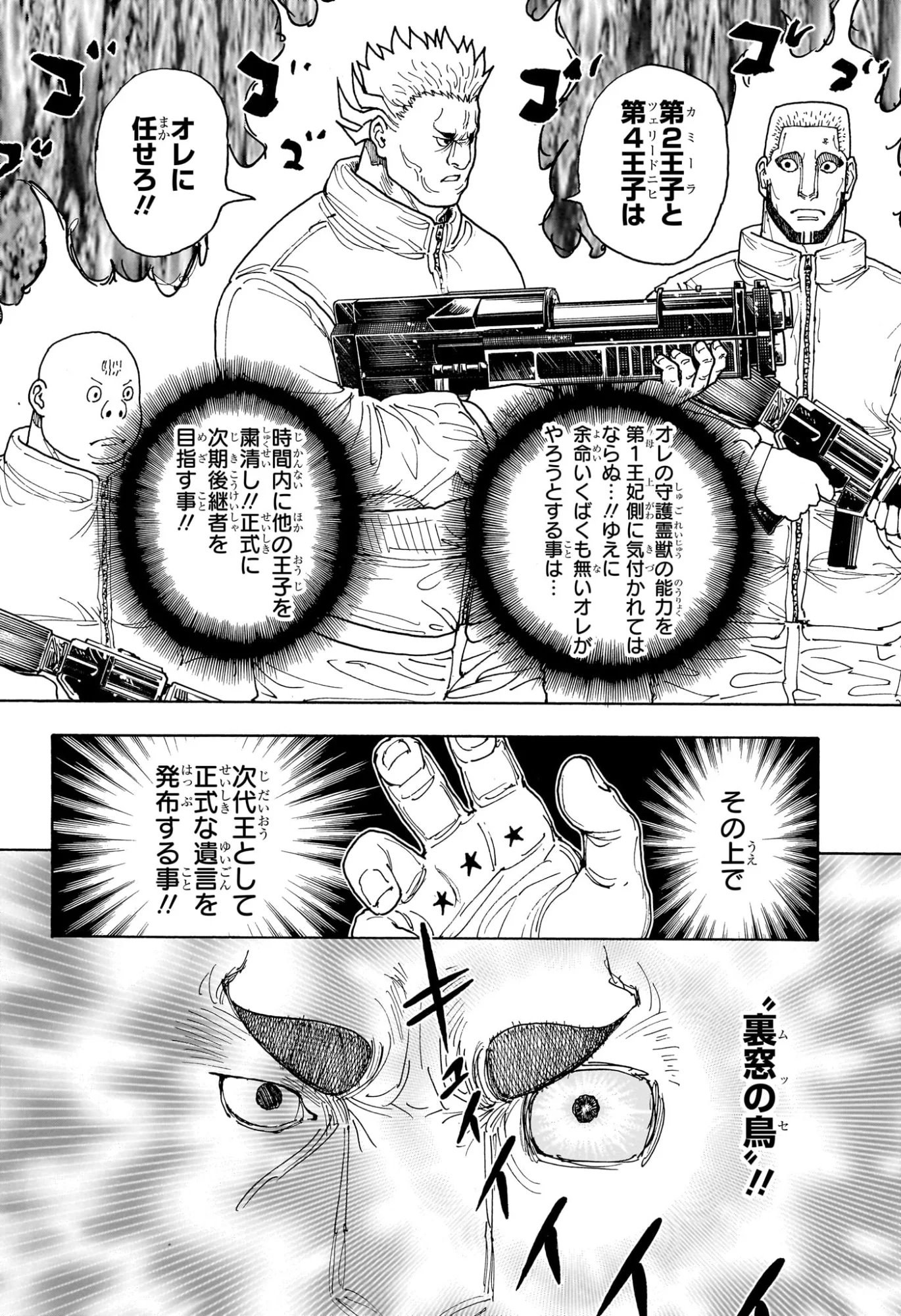 Hunter x Hunter Chap 413 - Next Chap 414
