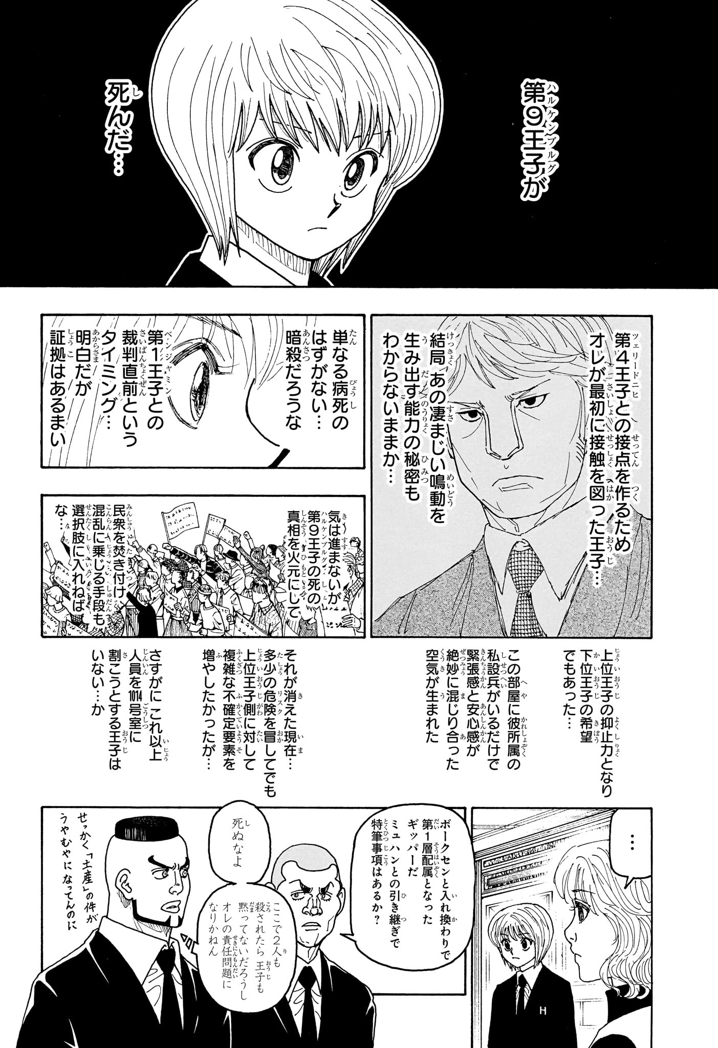 Hunter x Hunter Chap 411 - Next Chap 412