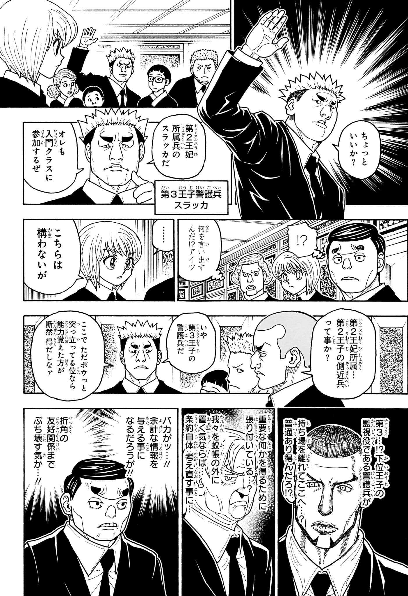 Hunter x Hunter Chap 411 - Next Chap 412