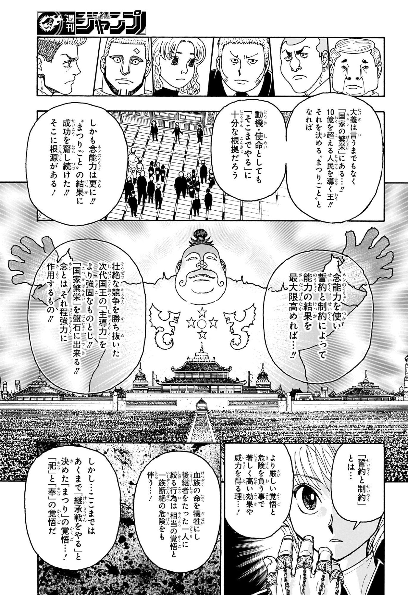 Hunter x Hunter Chap 411 - Next Chap 412