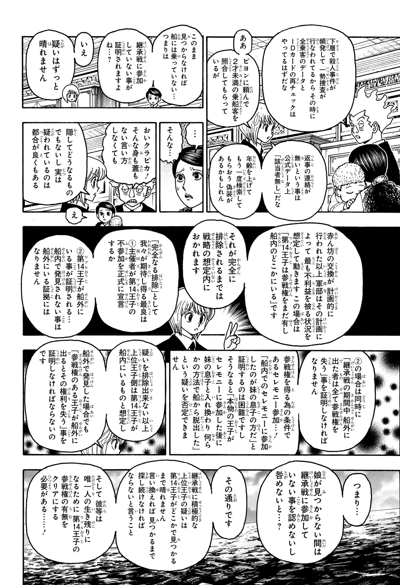 Hunter x Hunter Chap 414 - Next Chap 415