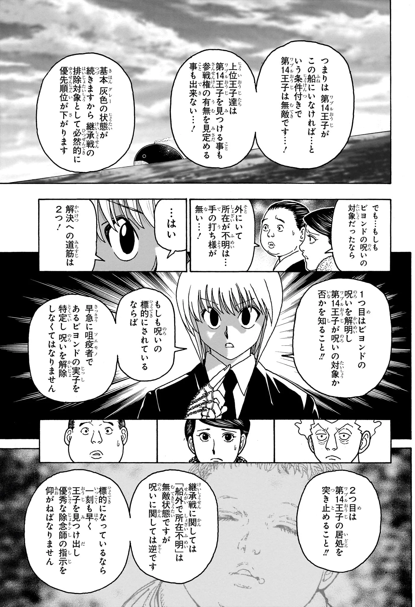 Hunter x Hunter Chap 414 - Next Chap 415