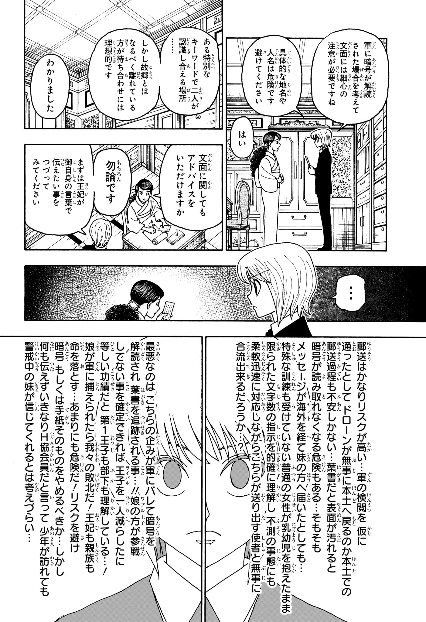 Hunter x Hunter Chap 415 - Next Chap 416