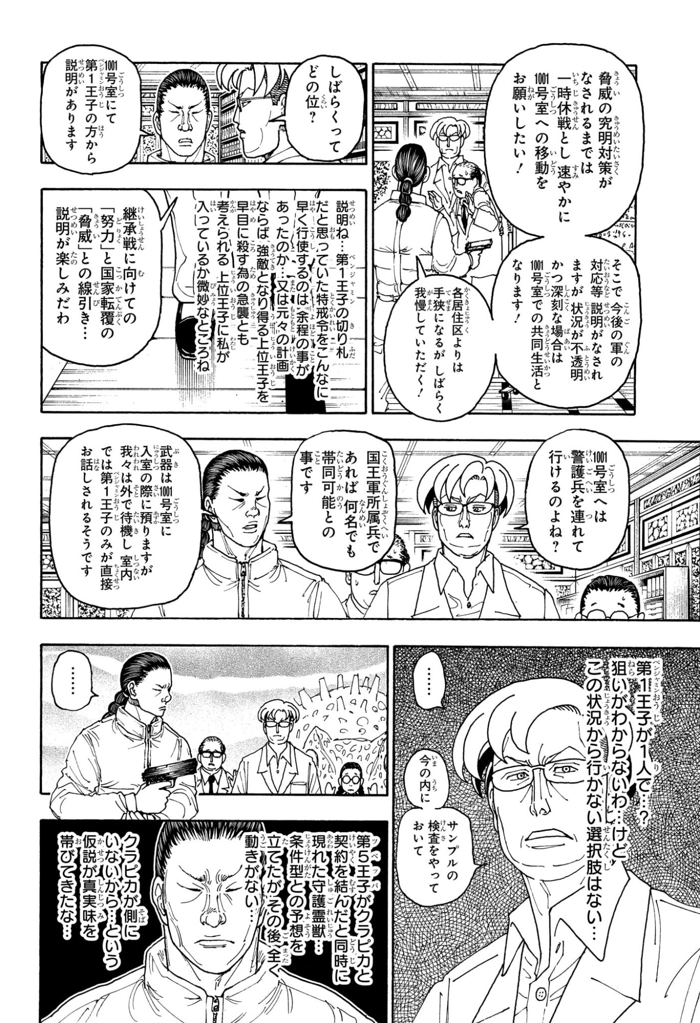 Hunter x Hunter Chap 415 - Next Chap 416