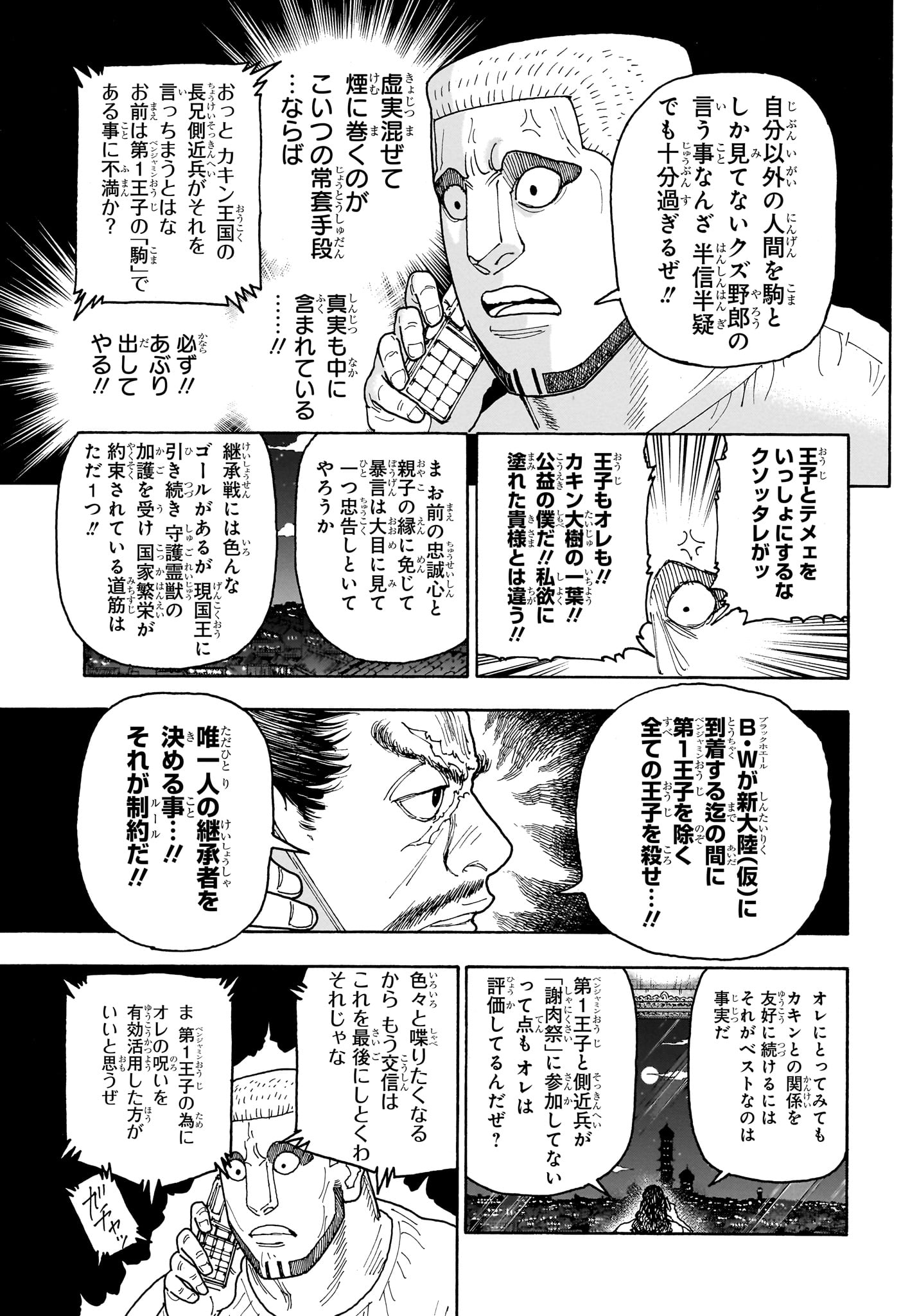 Hunter x Hunter Chap 415 - Next Chap 416