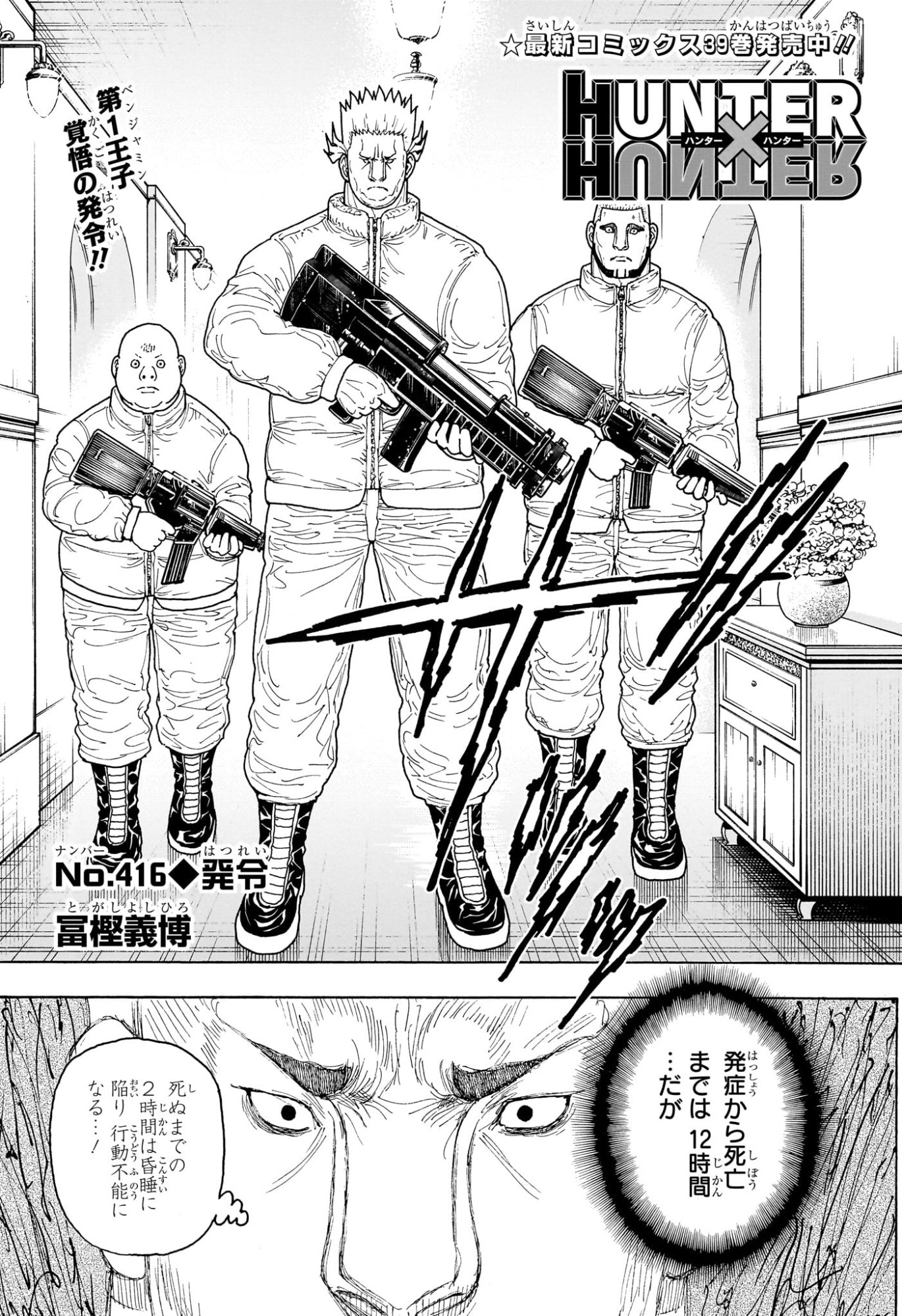 Hunter x Hunter Chap 416 - Next Chap 417