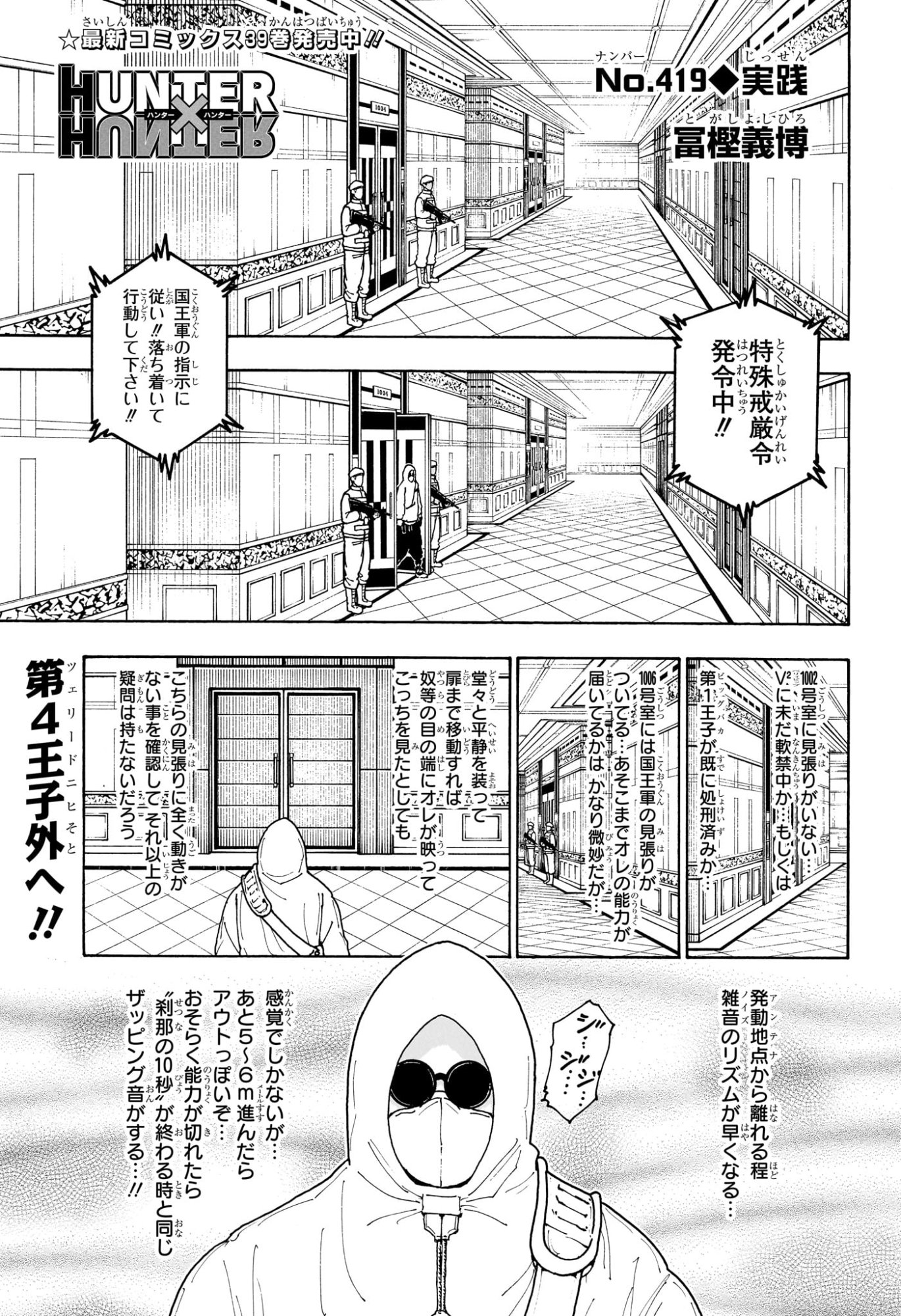 Hunter x Hunter Chap 419 - Next Chap 420