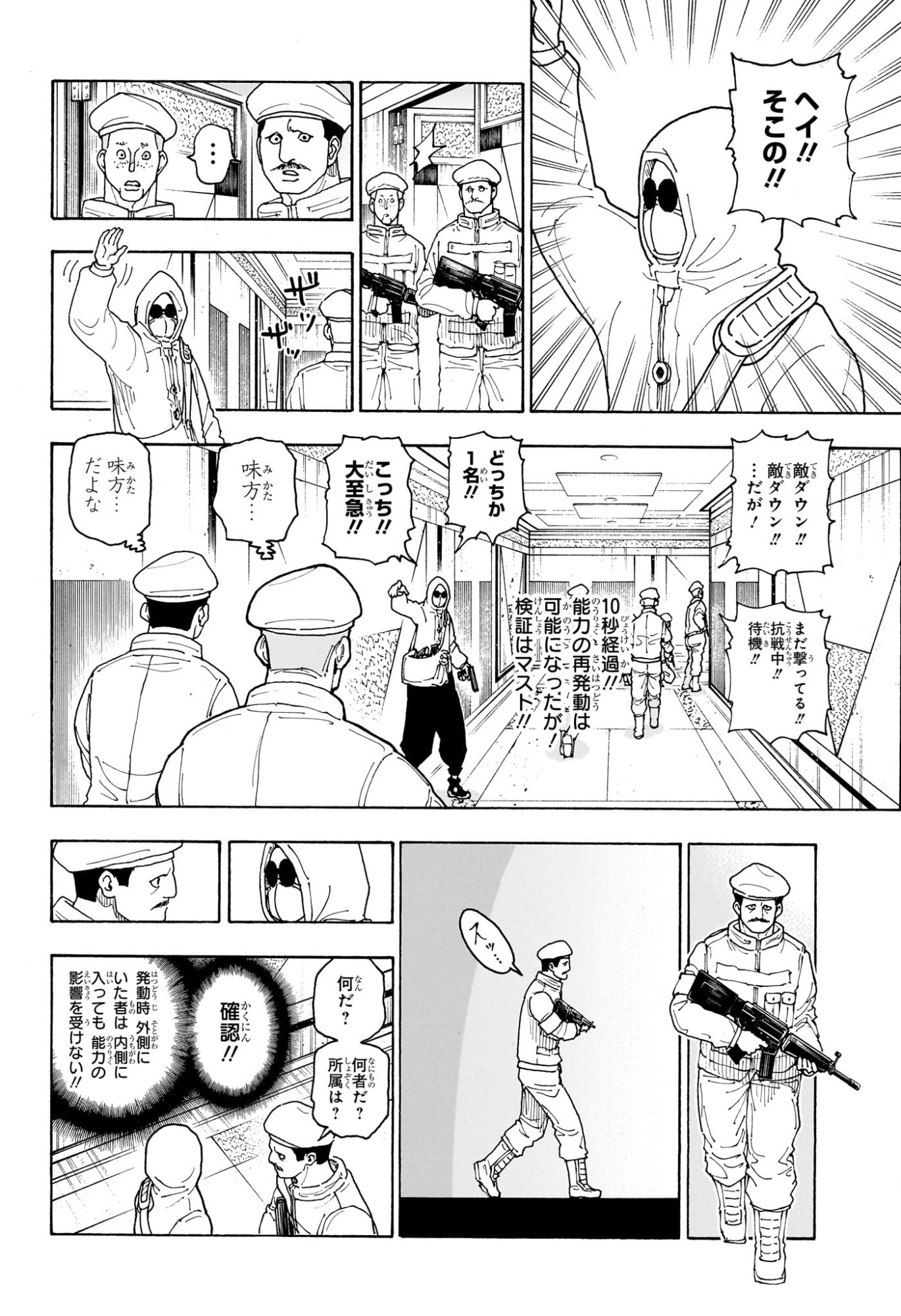Hunter x Hunter Chap 419 - Next Chap 420
