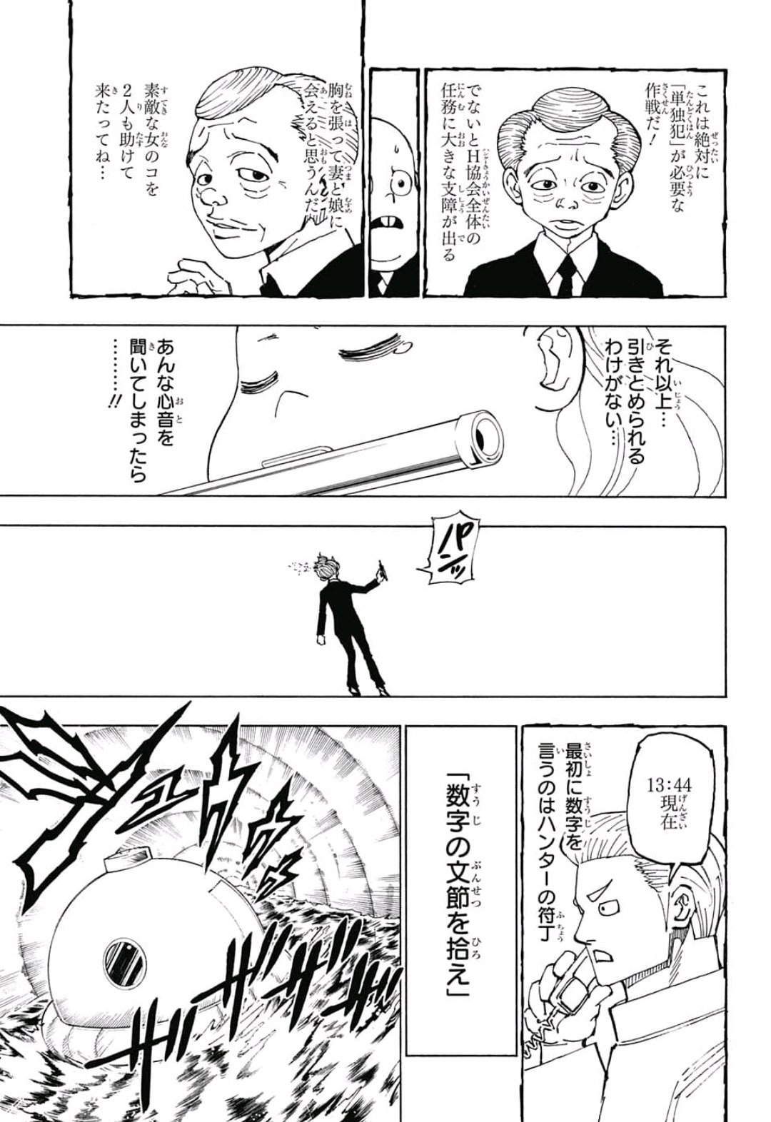 Hunter x Hunter Chap 383 - Next Chap 384