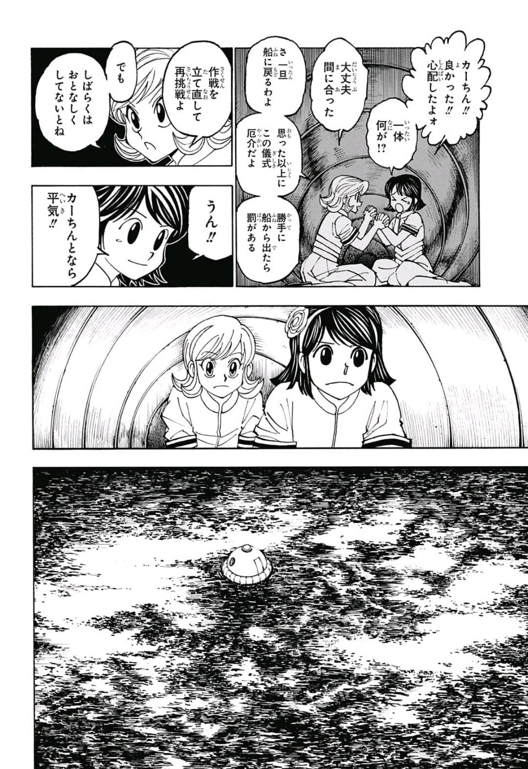 Hunter x Hunter Chap 383 - Next Chap 384